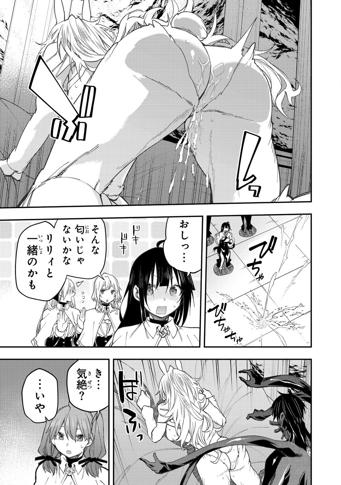 聖なる乙女と秘めごとを Chap 44 - Next Chap 45