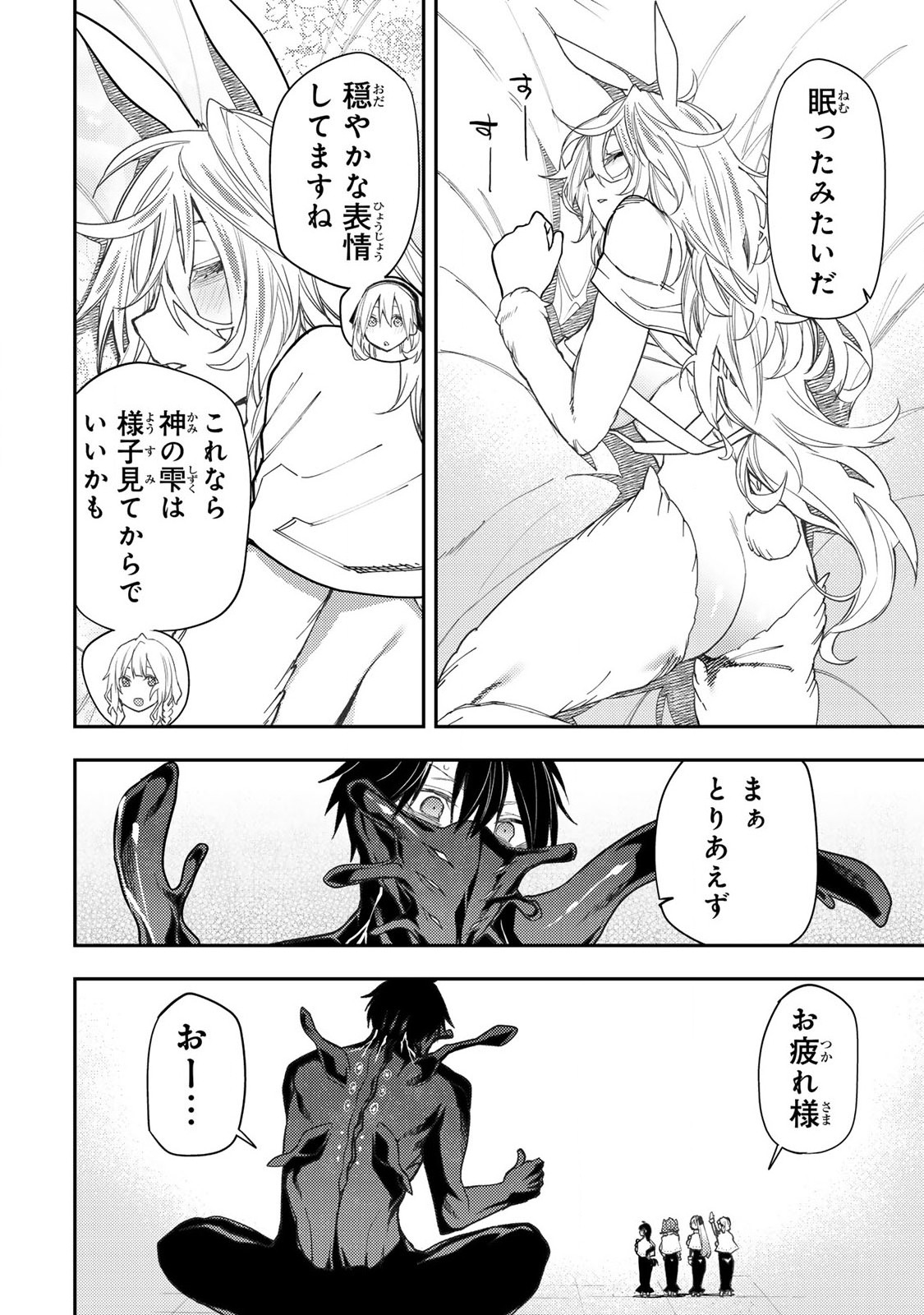 聖なる乙女と秘めごとを Chap 44 - Next Chap 45