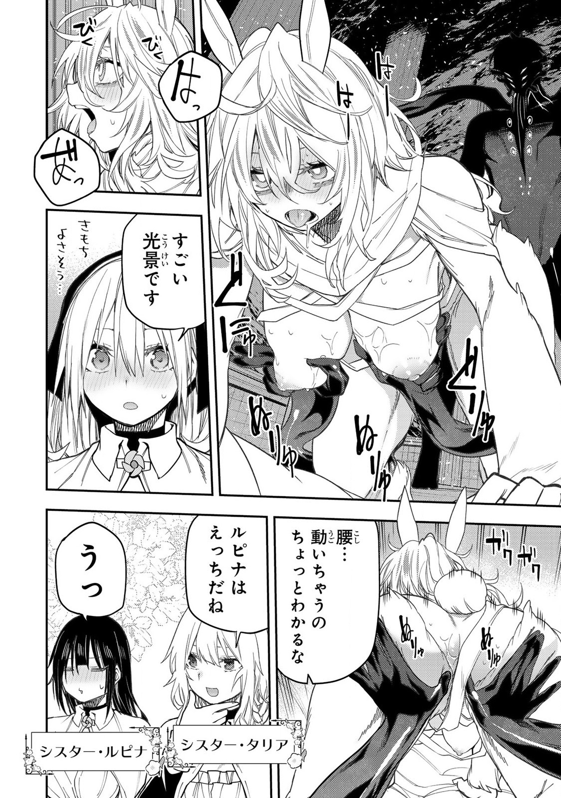 聖なる乙女と秘めごとを Chap 44 - Next Chap 45