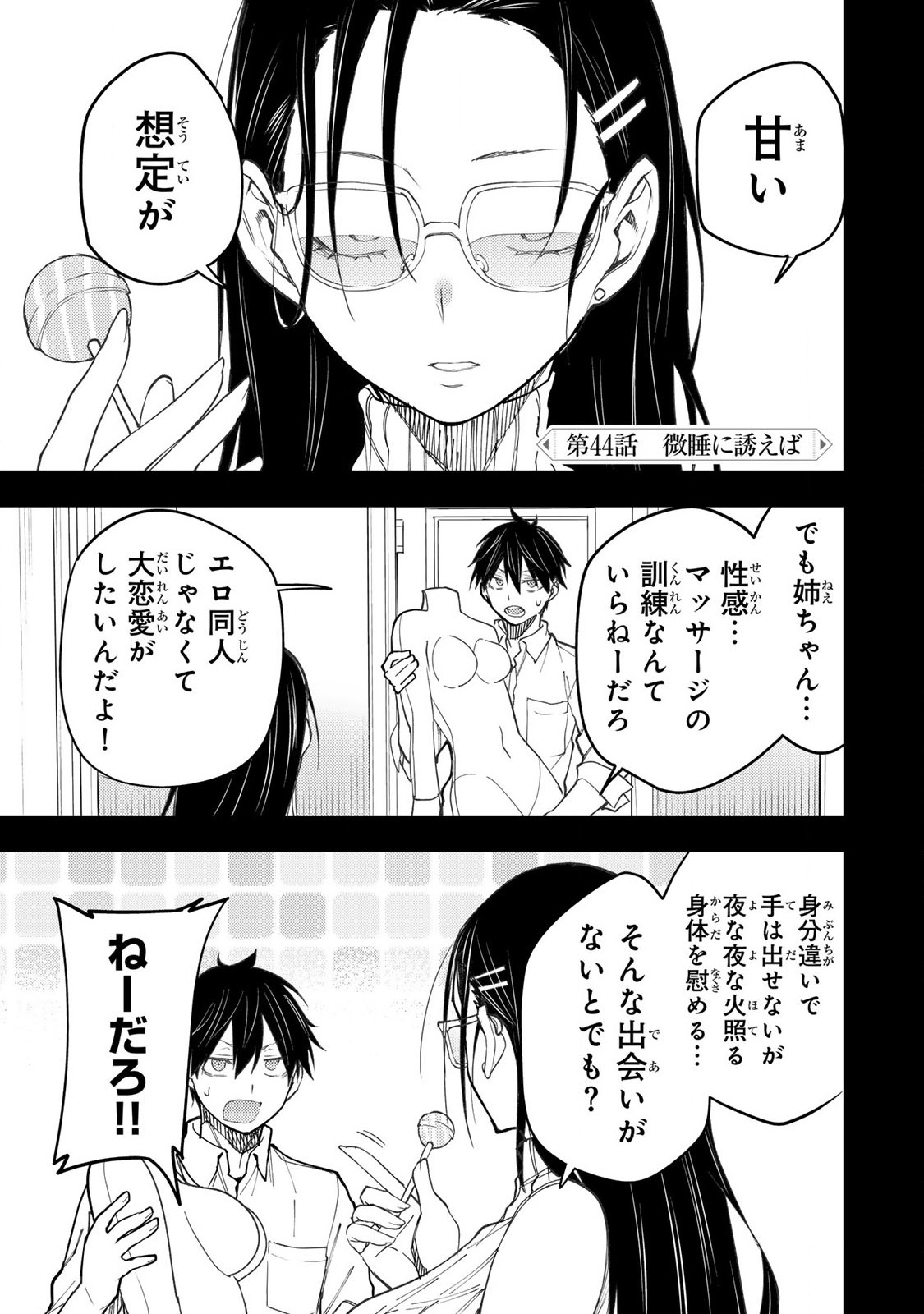 聖なる乙女と秘めごとを Chap 44 - Next Chap 45