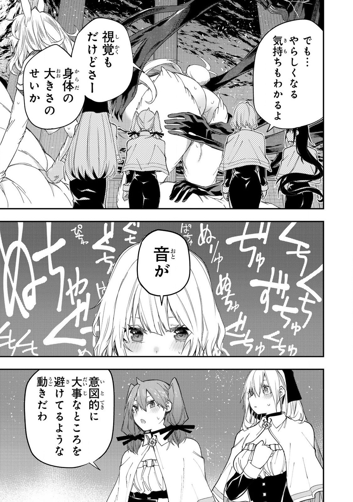 聖なる乙女と秘めごとを Chap 44 - Next Chap 45