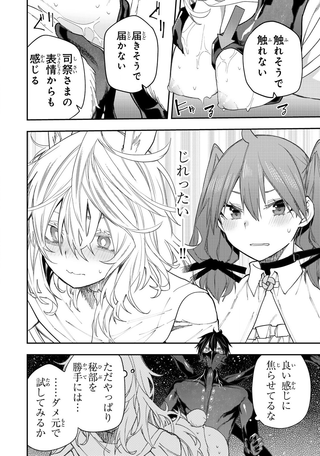 聖なる乙女と秘めごとを Chap 44 - Next Chap 45
