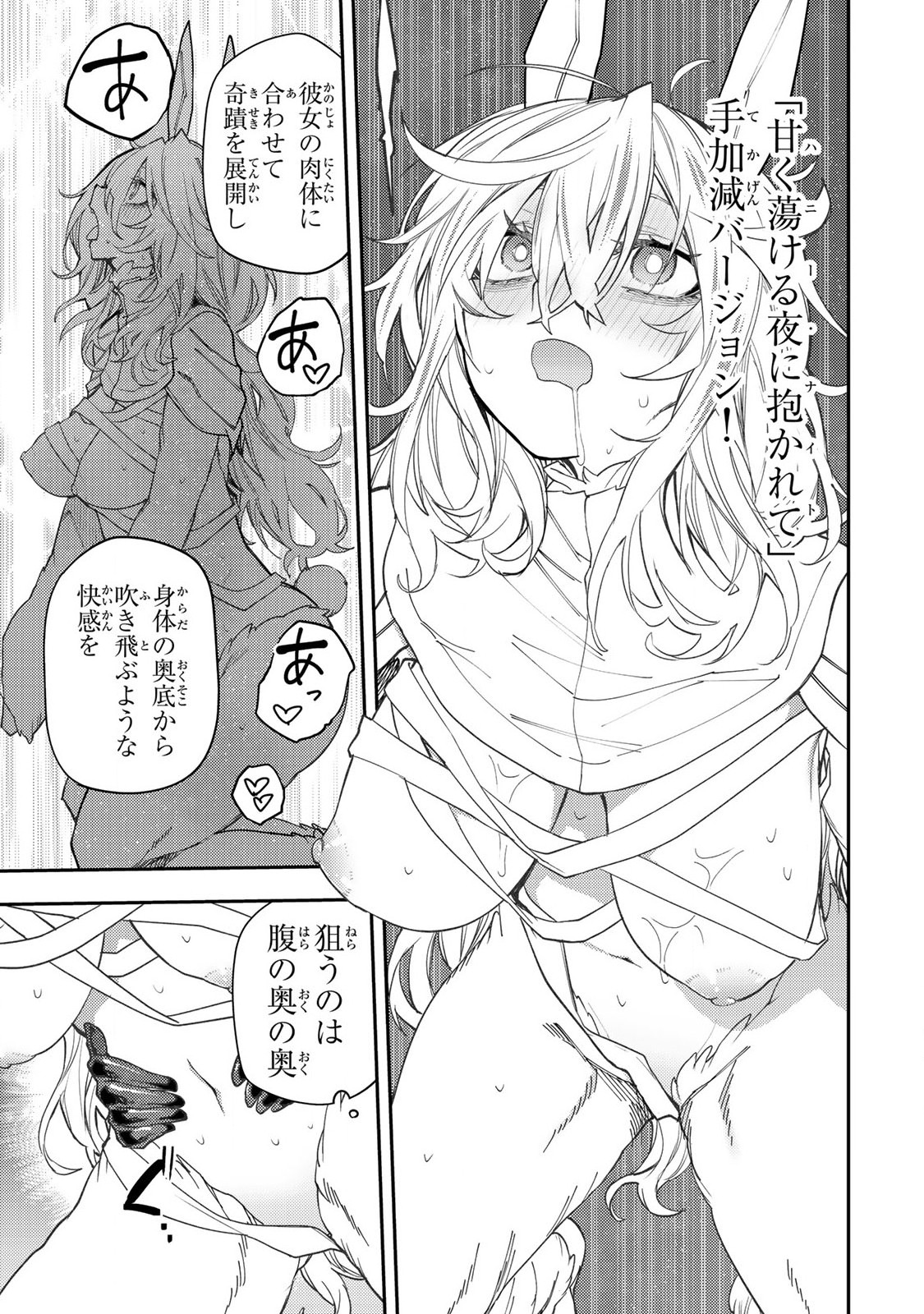 聖なる乙女と秘めごとを Chap 44 - Next Chap 45