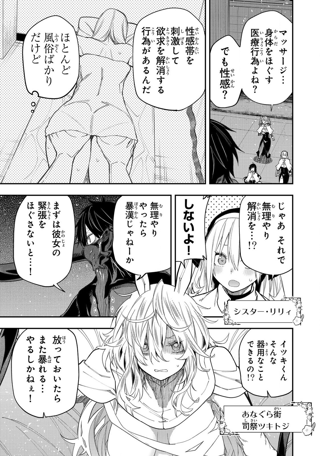 聖なる乙女と秘めごとを Chap 44 - Next Chap 45