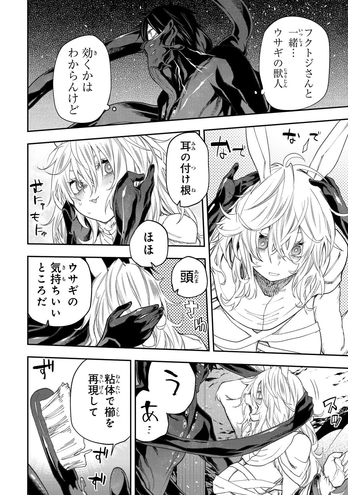 聖なる乙女と秘めごとを Chap 44 - Next Chap 45