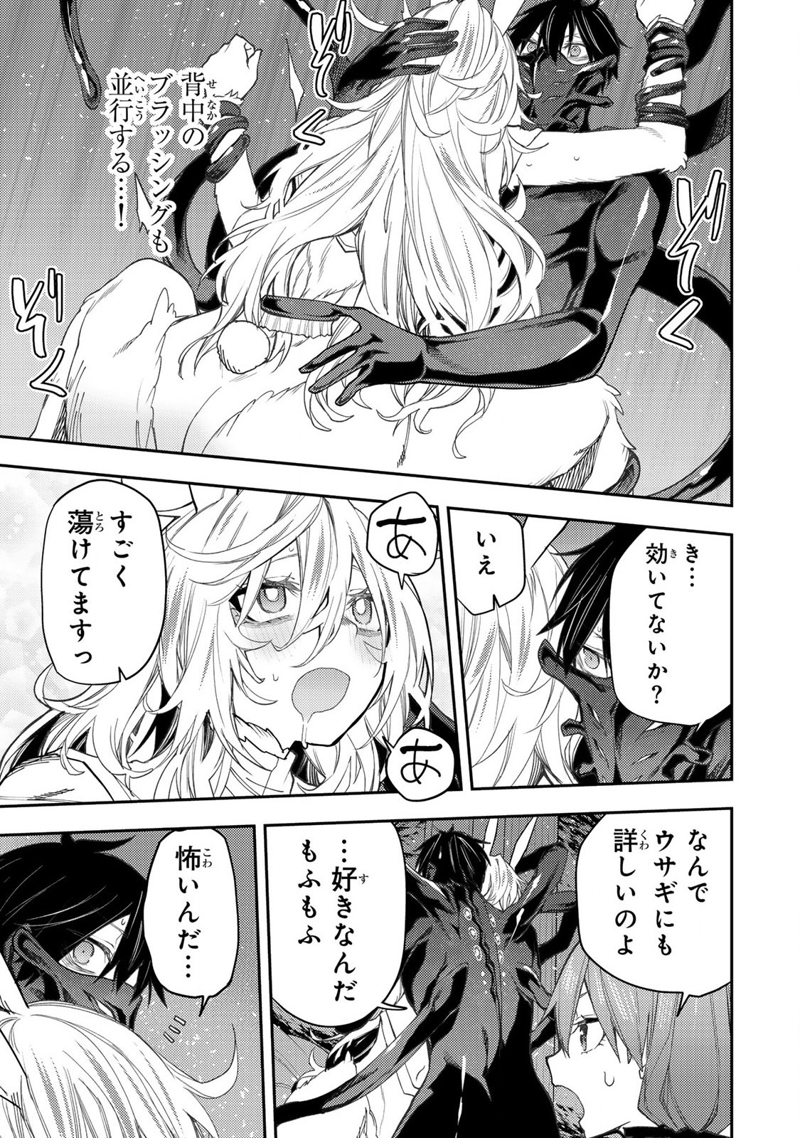 聖なる乙女と秘めごとを Chap 44 - Next Chap 45