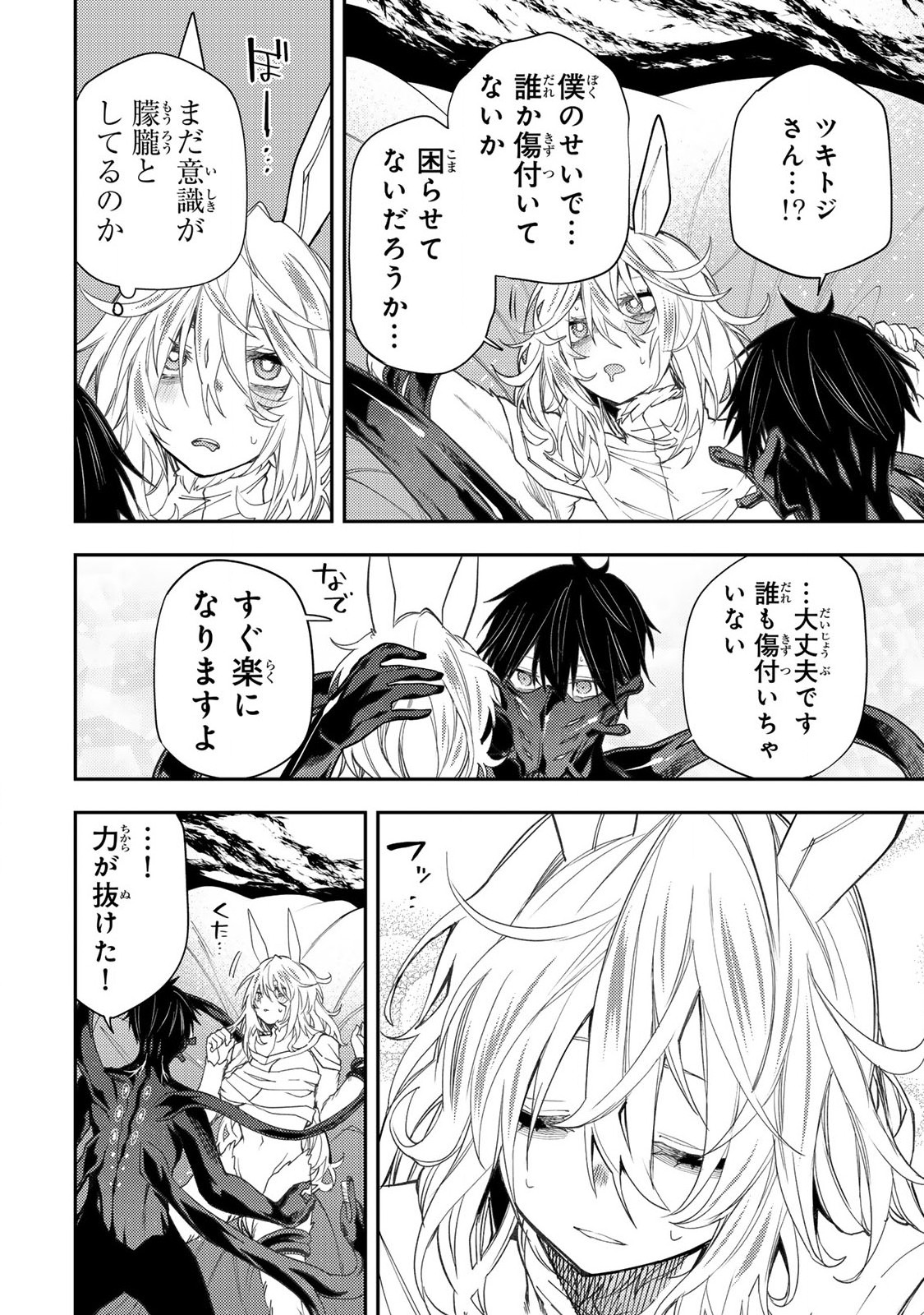 聖なる乙女と秘めごとを Chap 44 - Next Chap 45