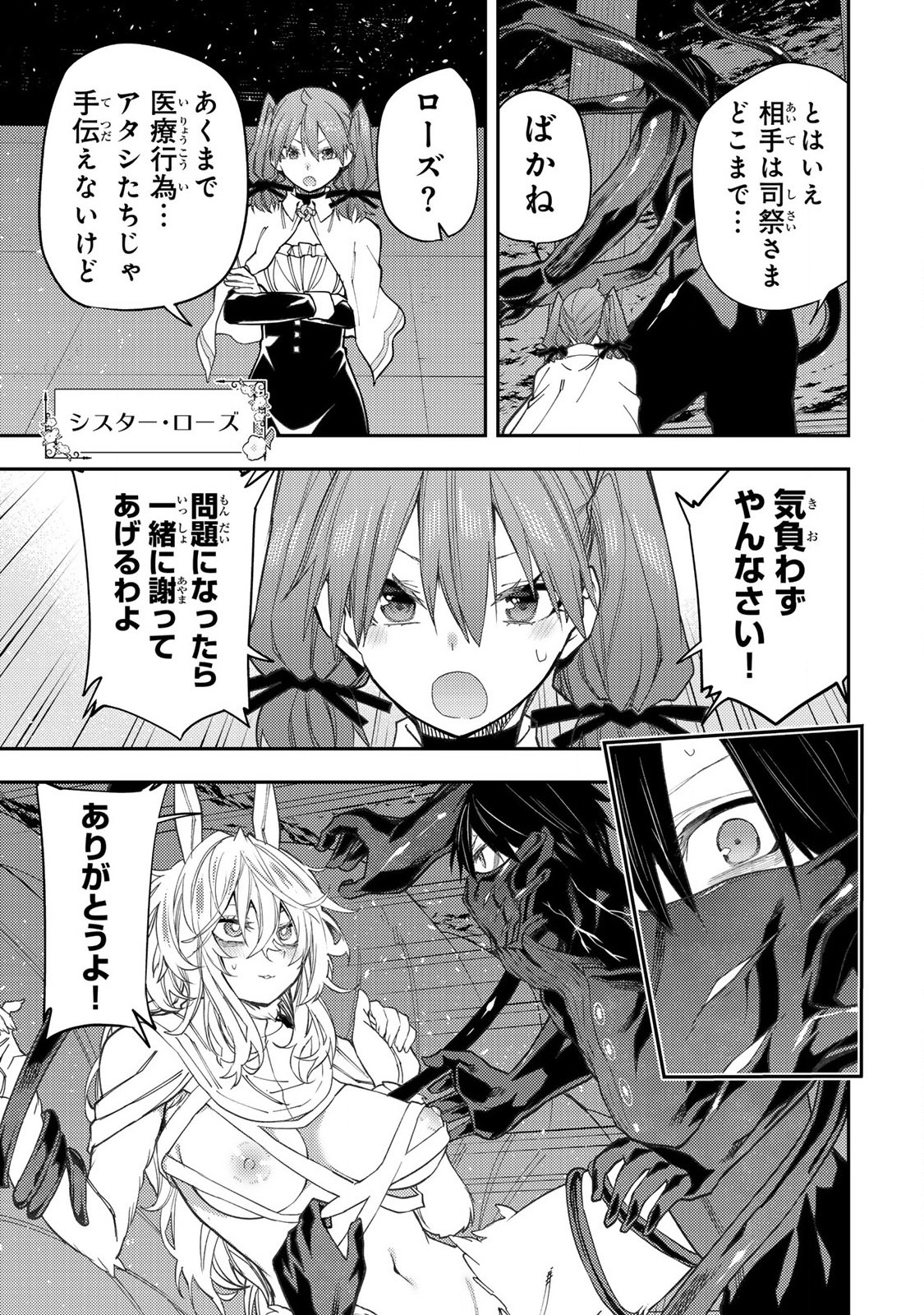 聖なる乙女と秘めごとを Chap 44 - Next Chap 45