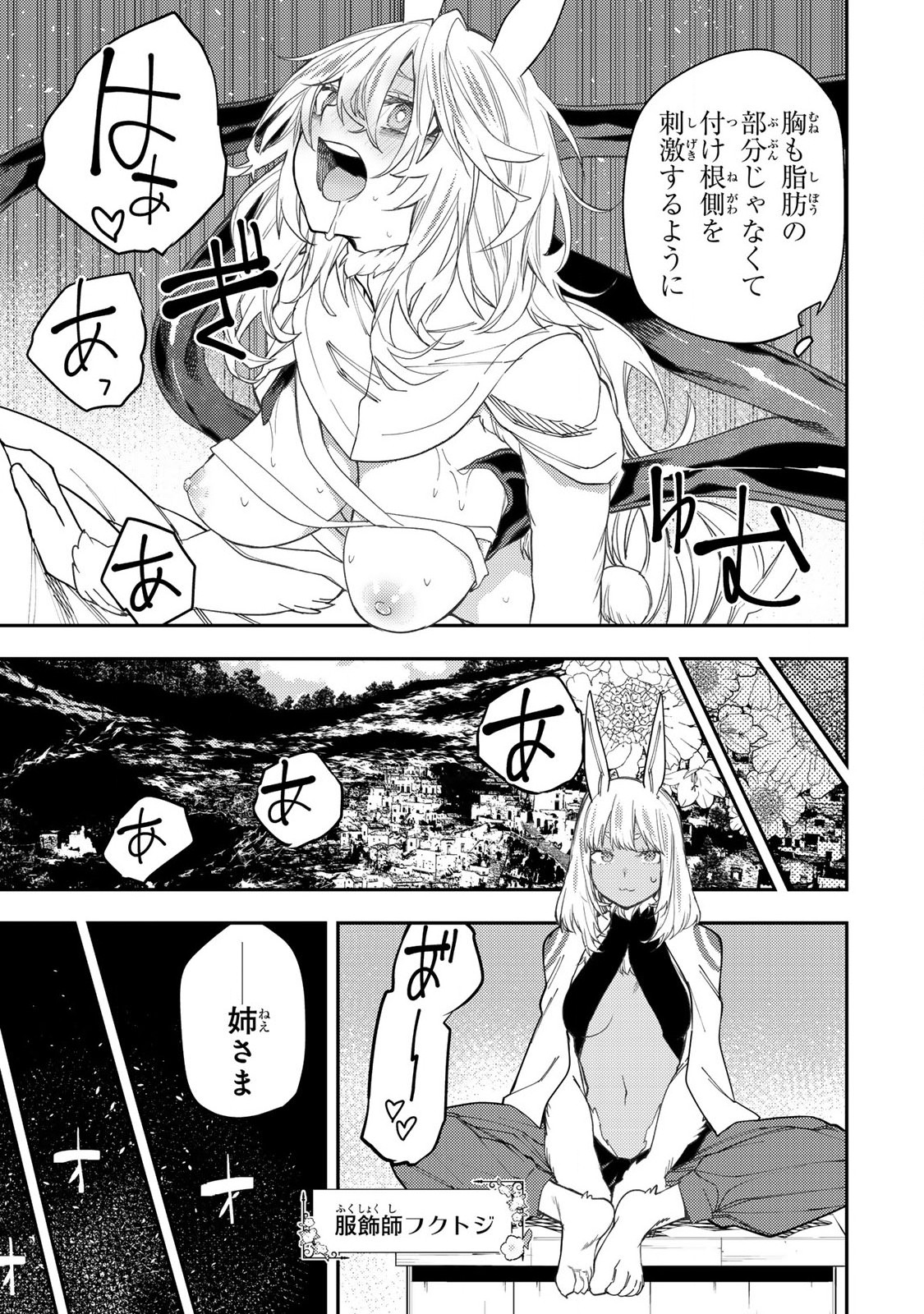 聖なる乙女と秘めごとを Chap 44 - Next Chap 45