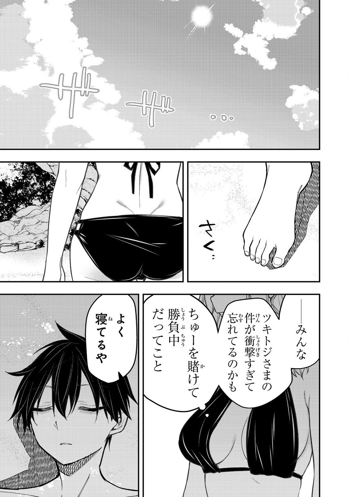 聖なる乙女と秘めごとを Chap 45 - Next Chap 46