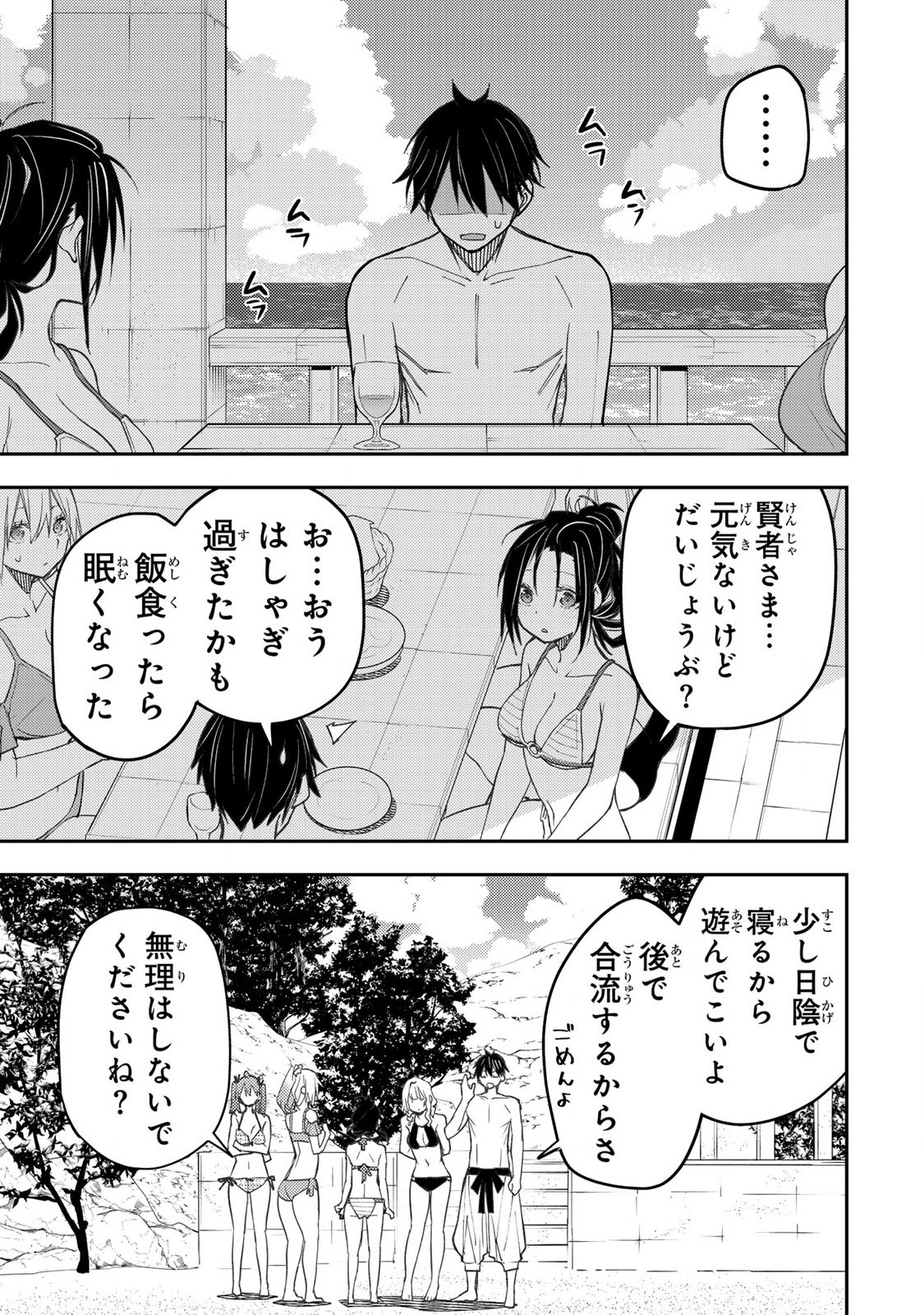 聖なる乙女と秘めごとを Chap 45 - Next Chap 46