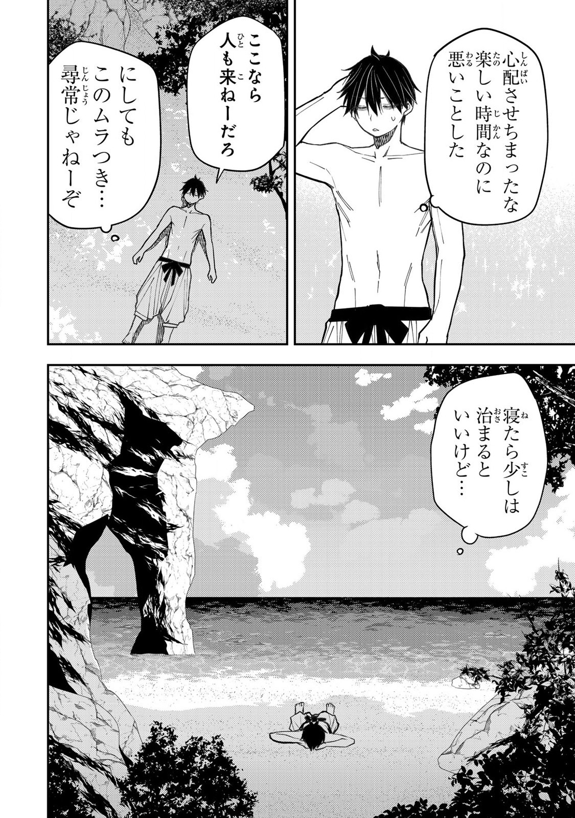 聖なる乙女と秘めごとを Chap 45 - Next Chap 46