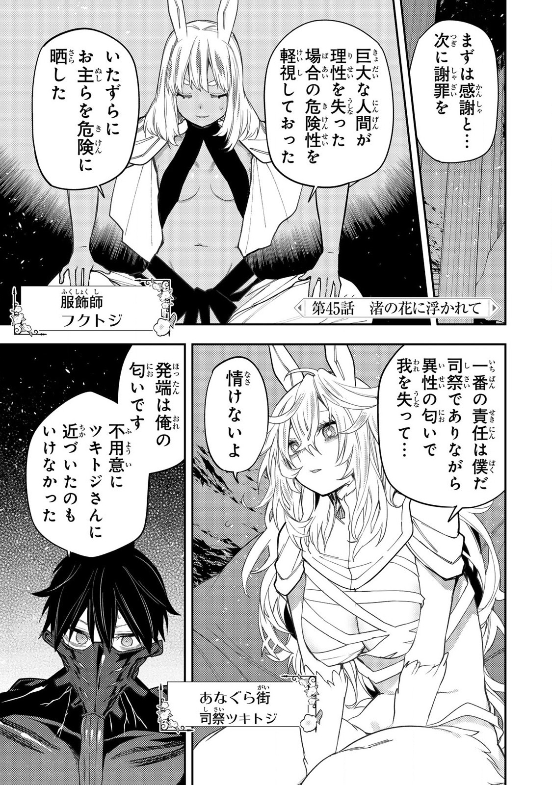 聖なる乙女と秘めごとを Chap 45 - Next Chap 46