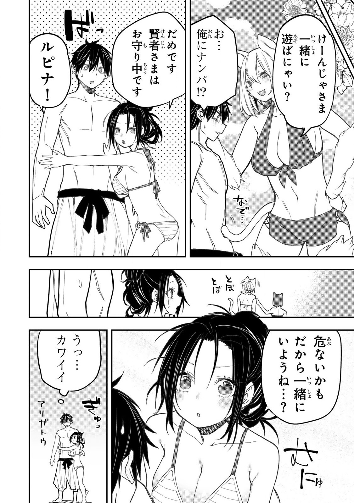 聖なる乙女と秘めごとを Chap 45 - Next Chap 46