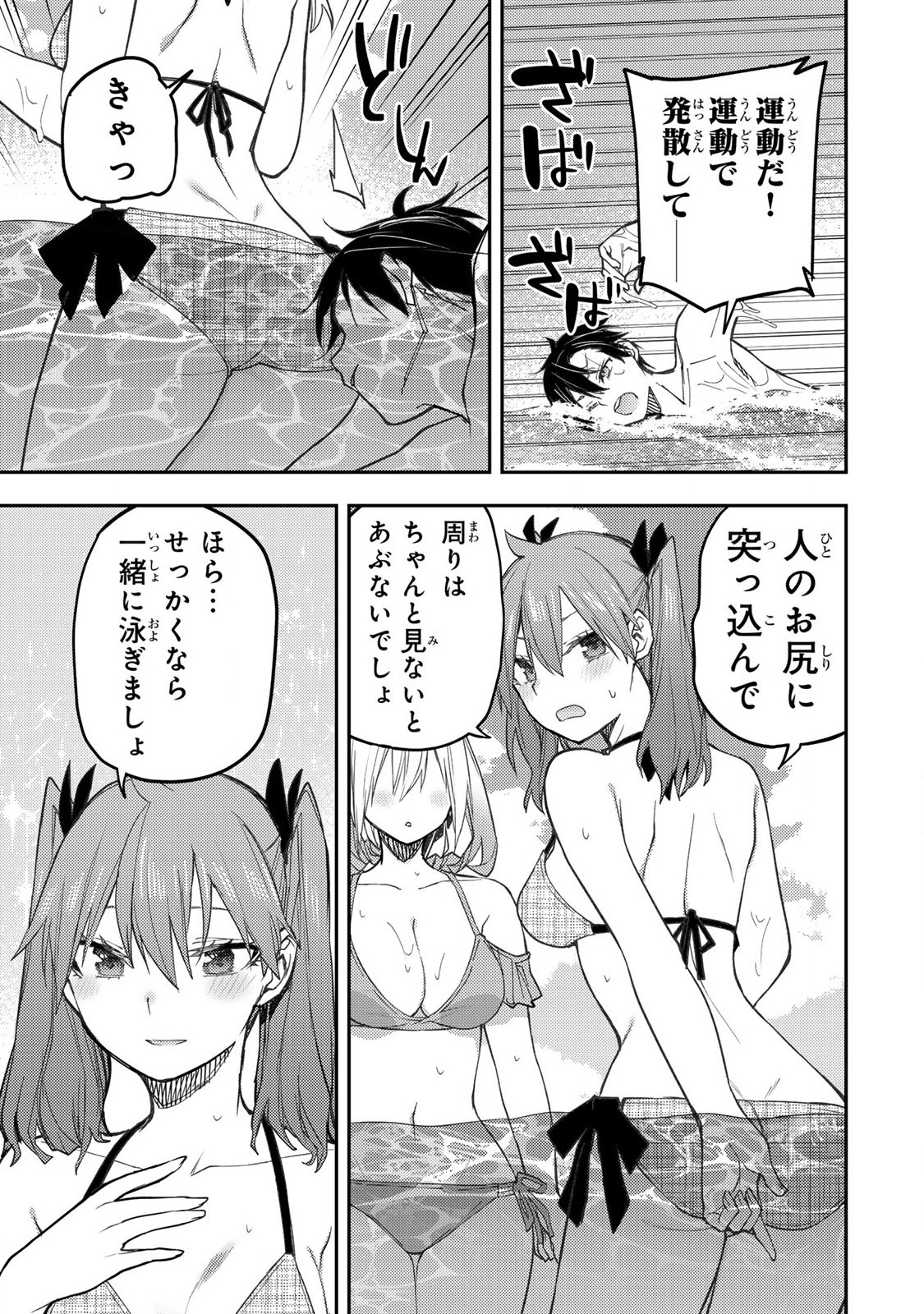聖なる乙女と秘めごとを Chap 45 - Next Chap 46