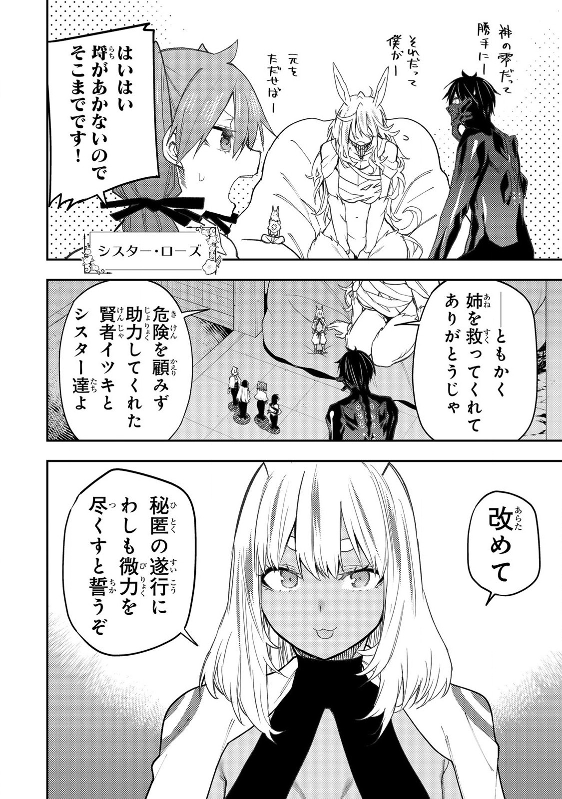 聖なる乙女と秘めごとを Chap 45 - Next Chap 46