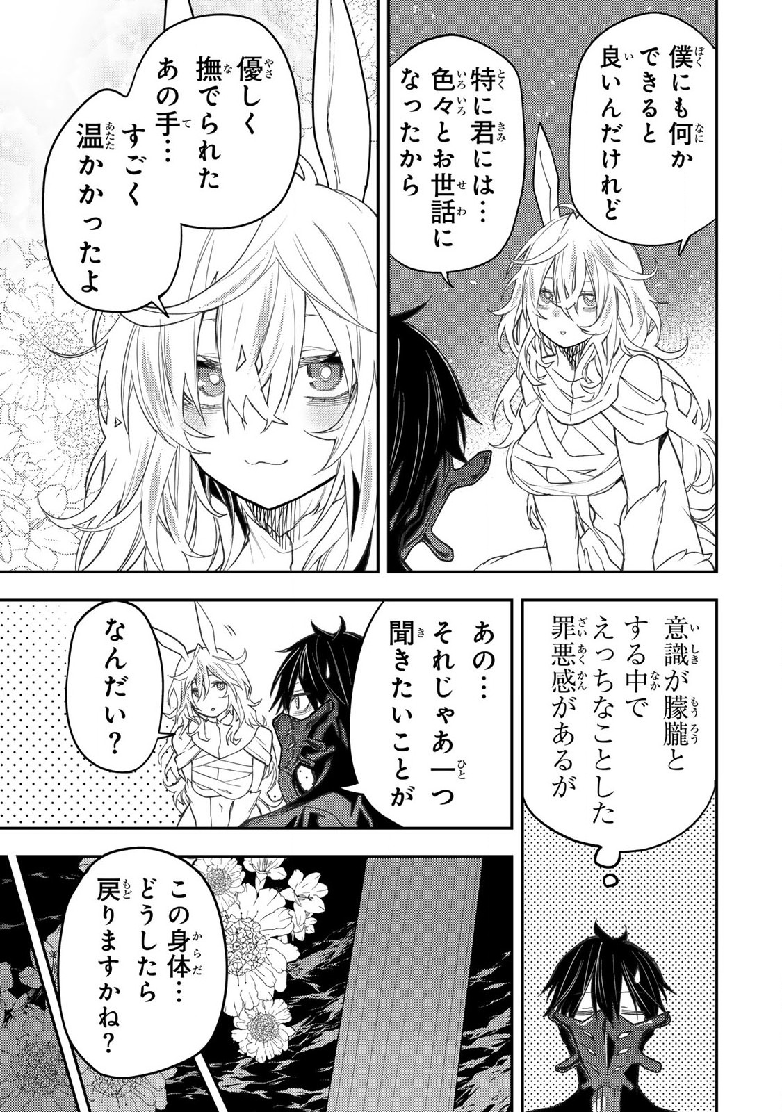 聖なる乙女と秘めごとを Chap 45 - Next Chap 46