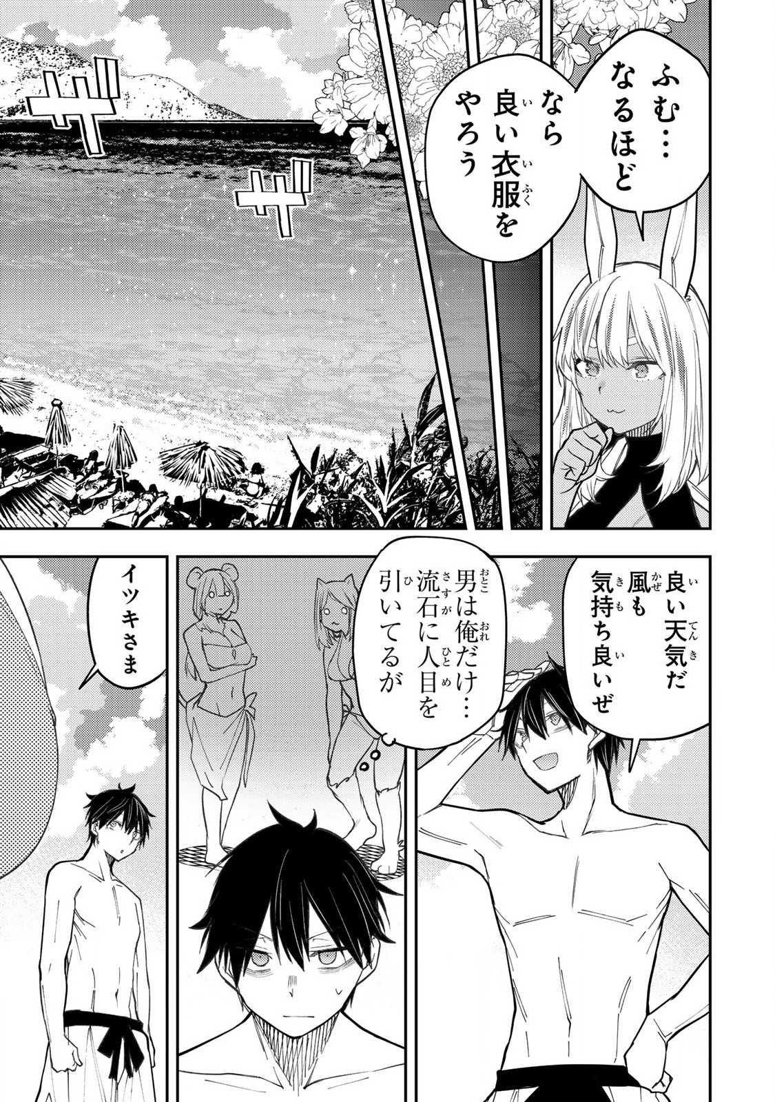 聖なる乙女と秘めごとを Chap 45 - Next Chap 46