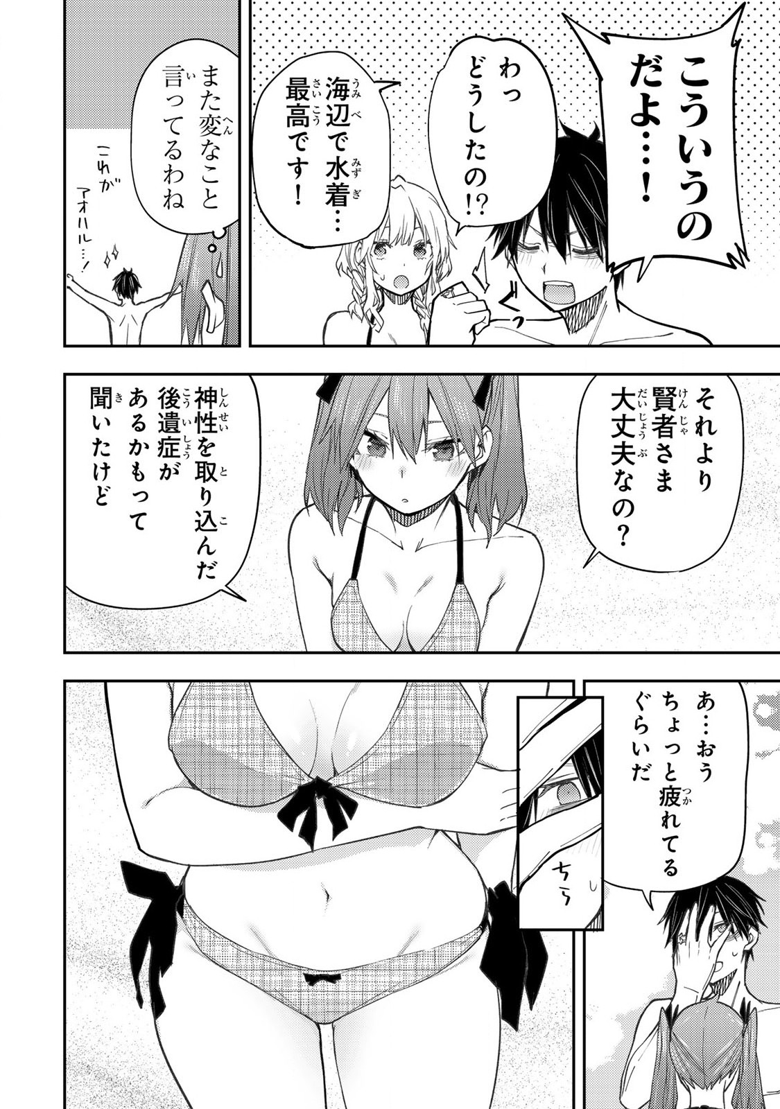聖なる乙女と秘めごとを Chap 45 - Next Chap 46
