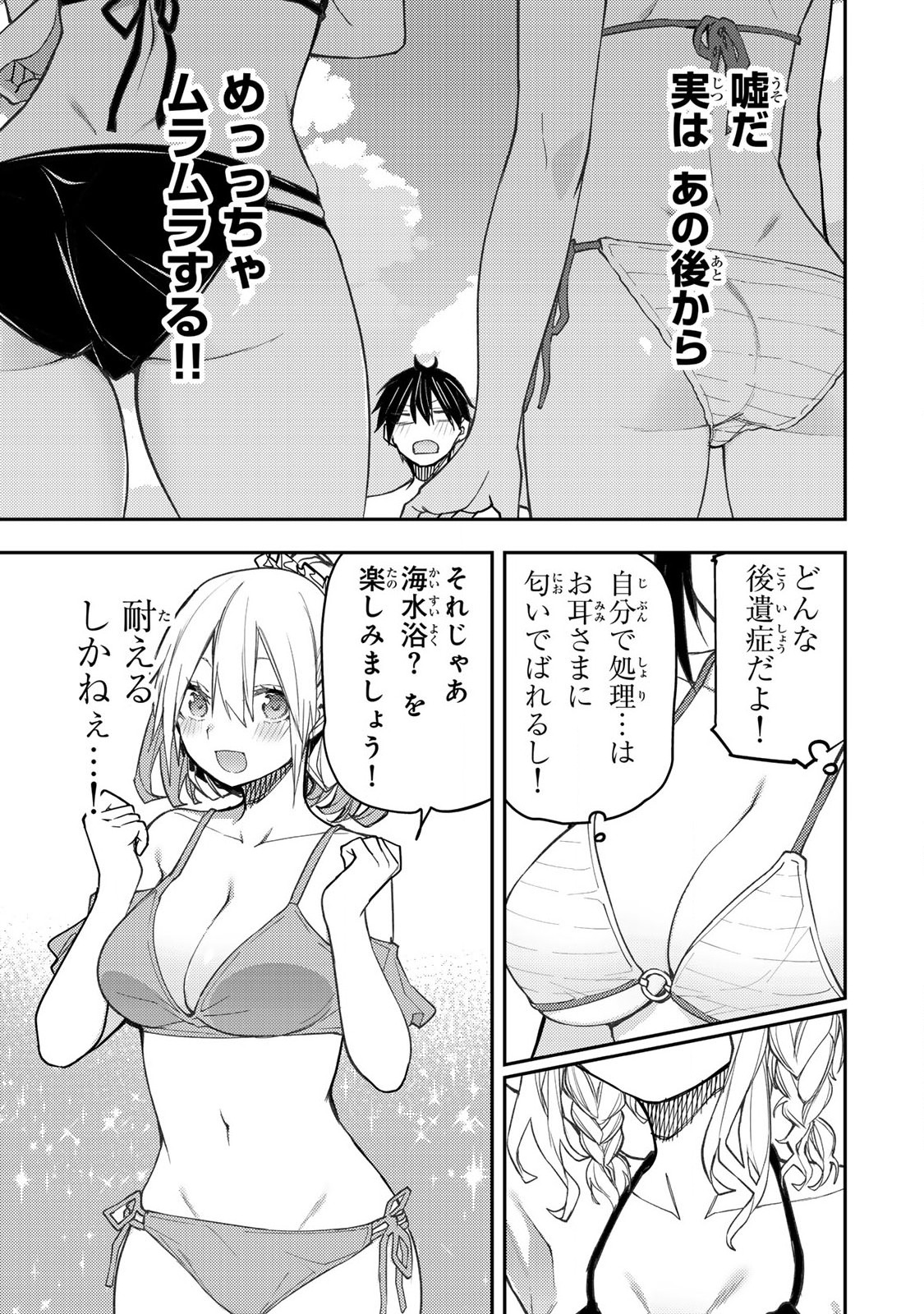 聖なる乙女と秘めごとを Chap 45 - Next Chap 46