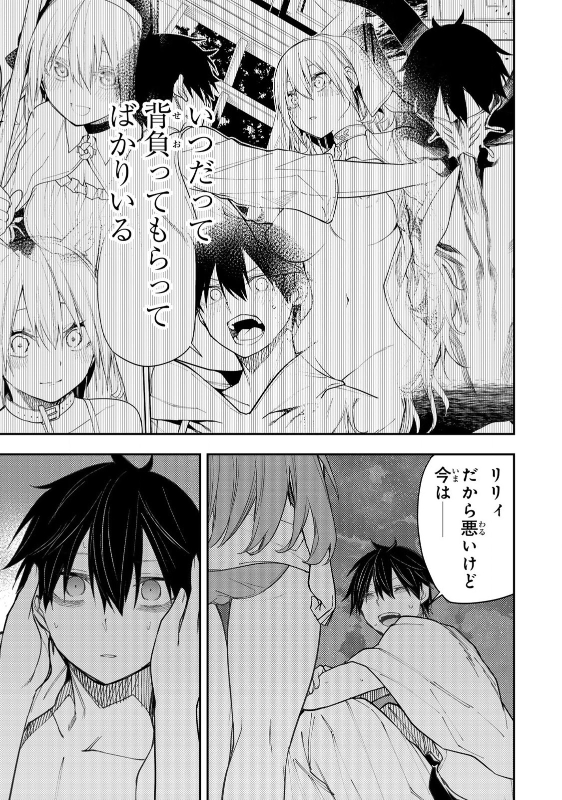 聖なる乙女と秘めごとを Chap 46 - Next Chap 47