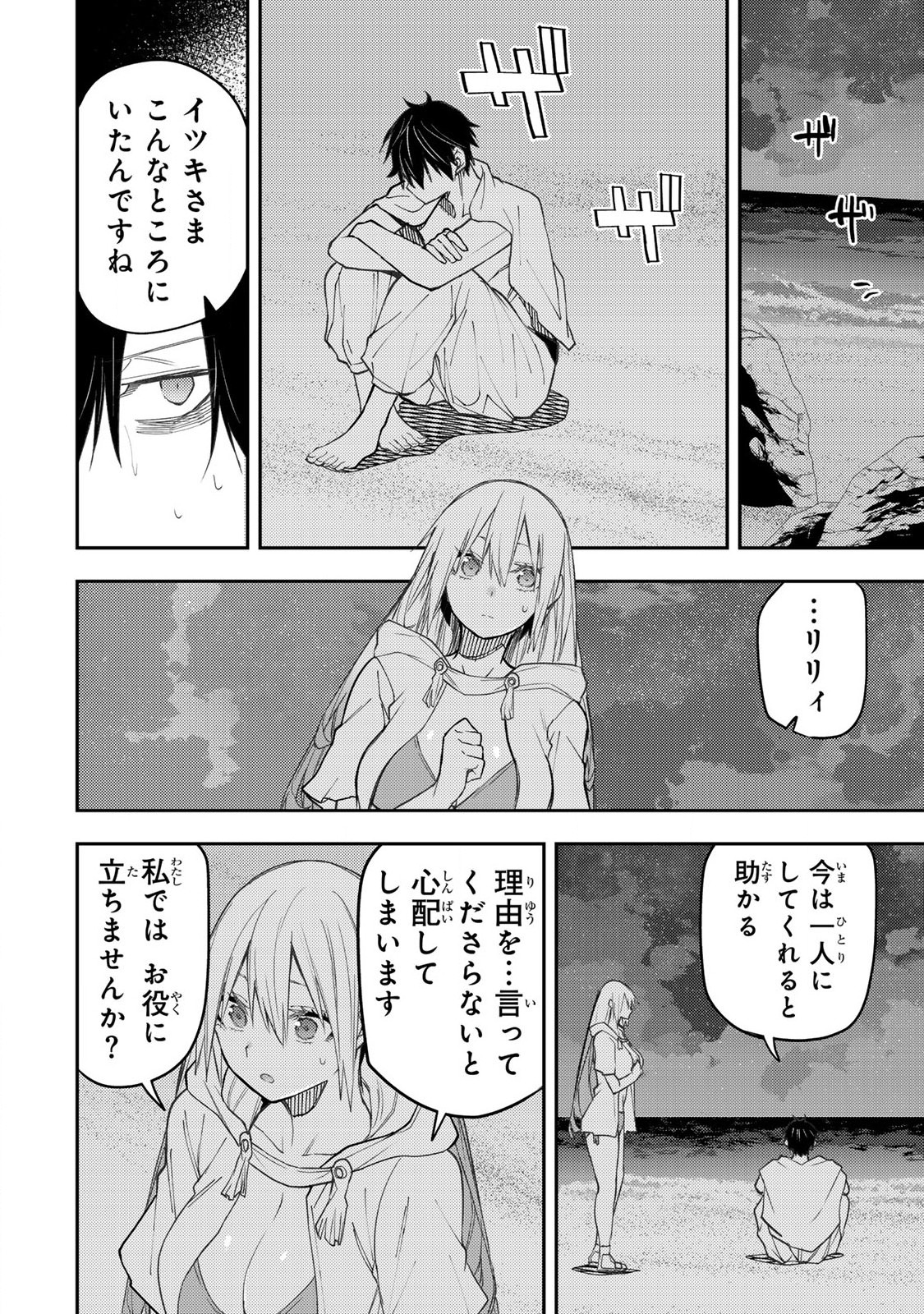 聖なる乙女と秘めごとを Chap 46 - Next Chap 47