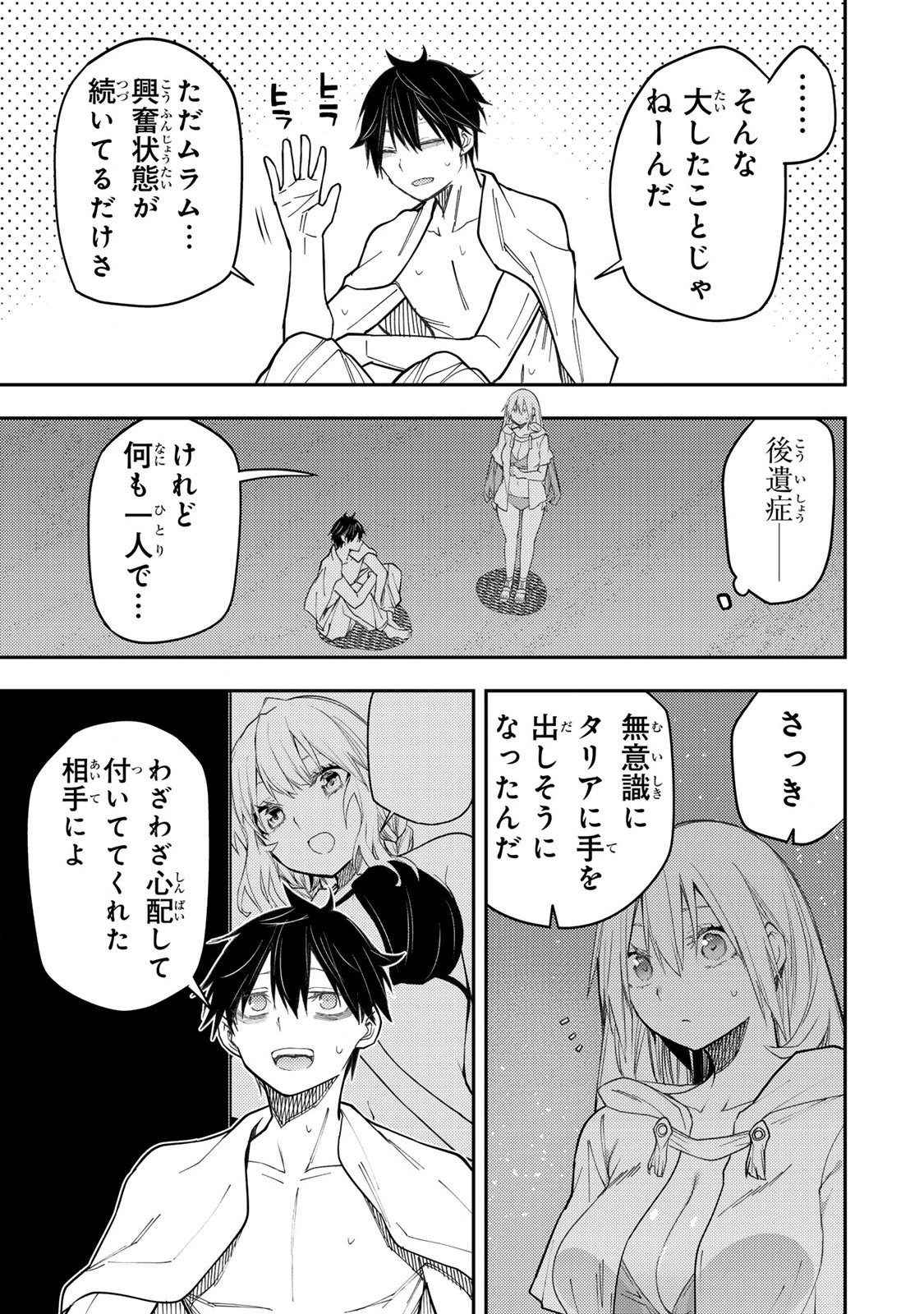 聖なる乙女と秘めごとを Chap 46 - Next Chap 47