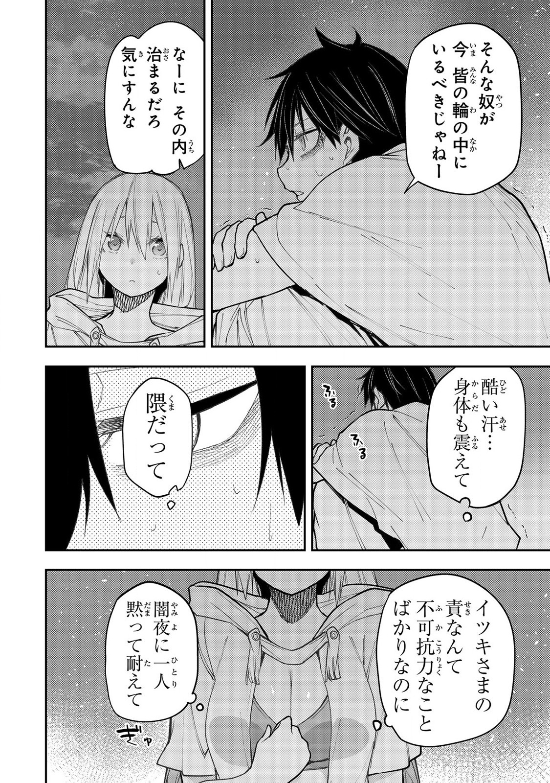 聖なる乙女と秘めごとを Chap 46 - Next Chap 47