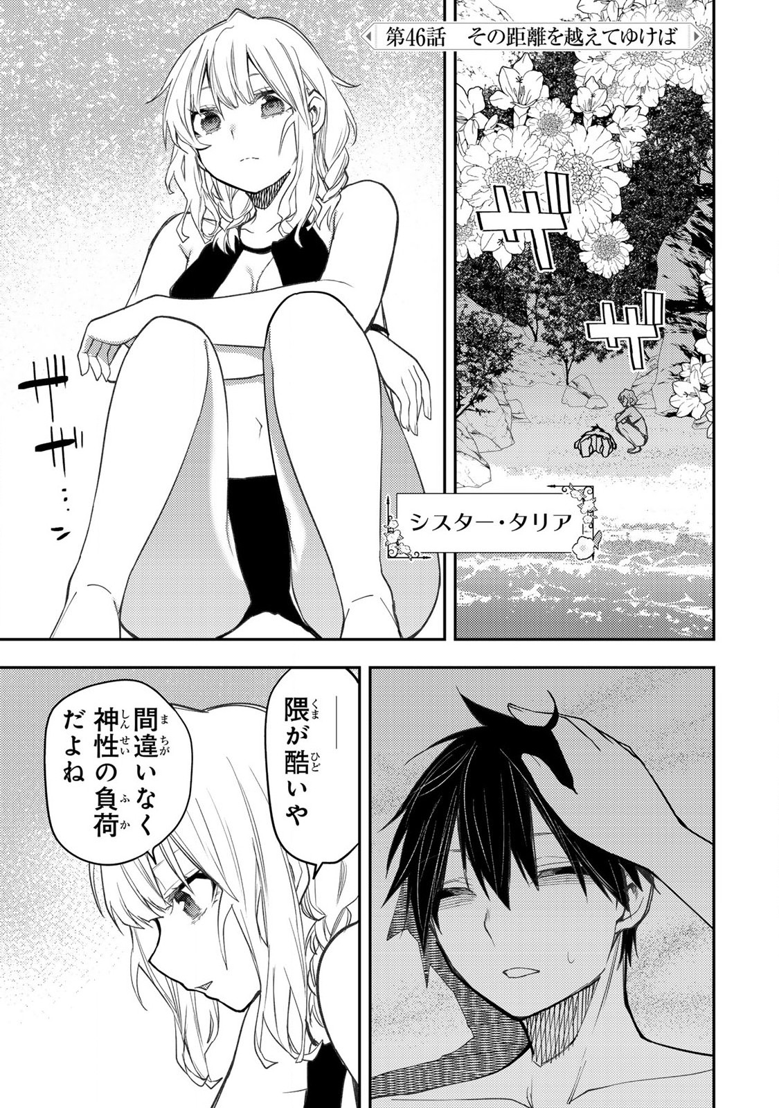 聖なる乙女と秘めごとを Chap 46 - Next Chap 47