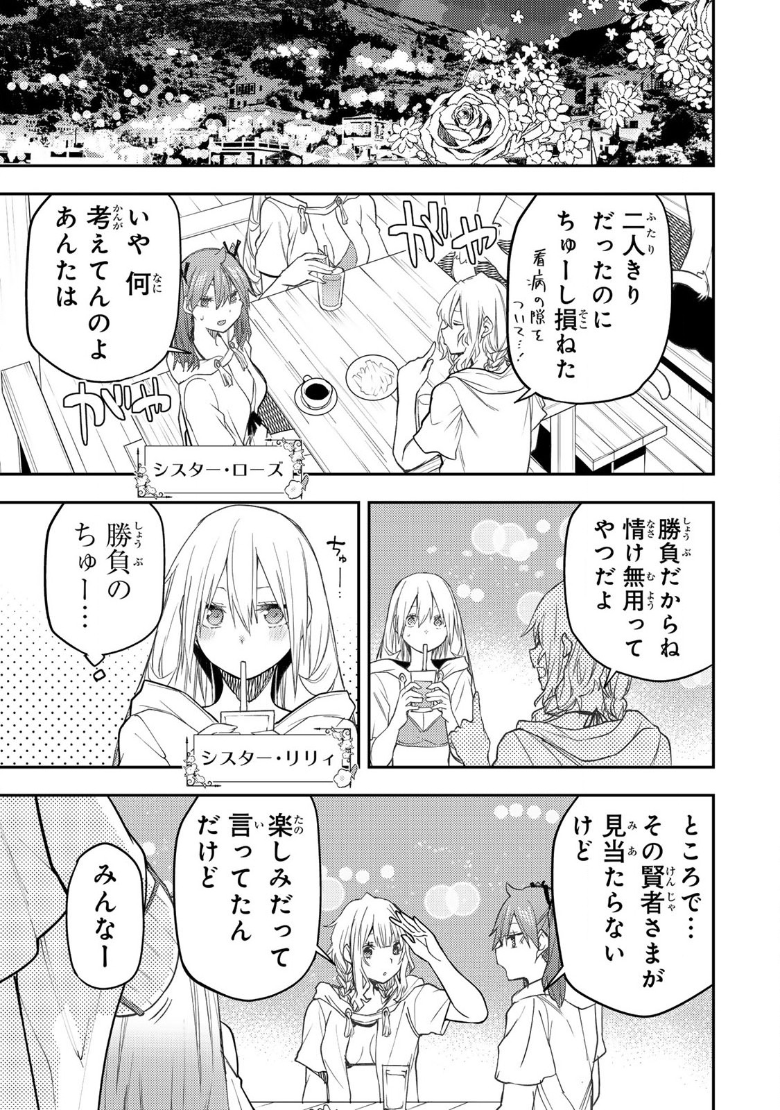 聖なる乙女と秘めごとを Chap 46 - Next Chap 47