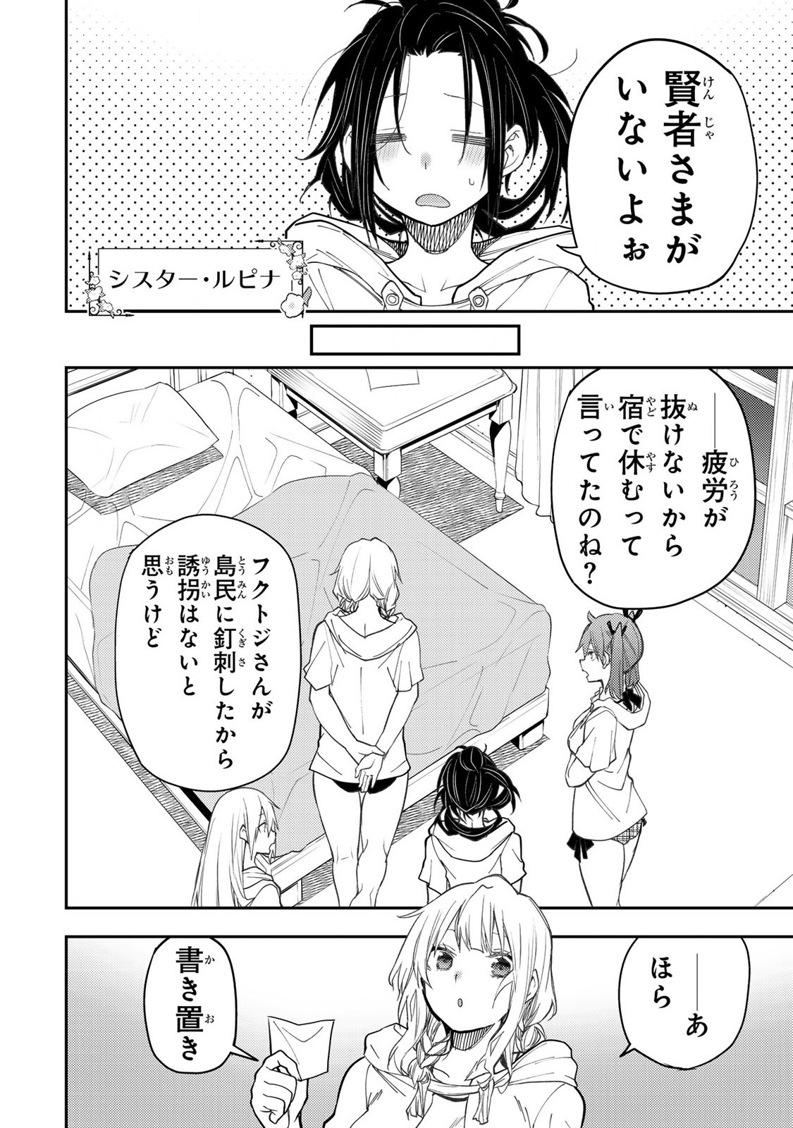 聖なる乙女と秘めごとを Chap 46 - Next Chap 47
