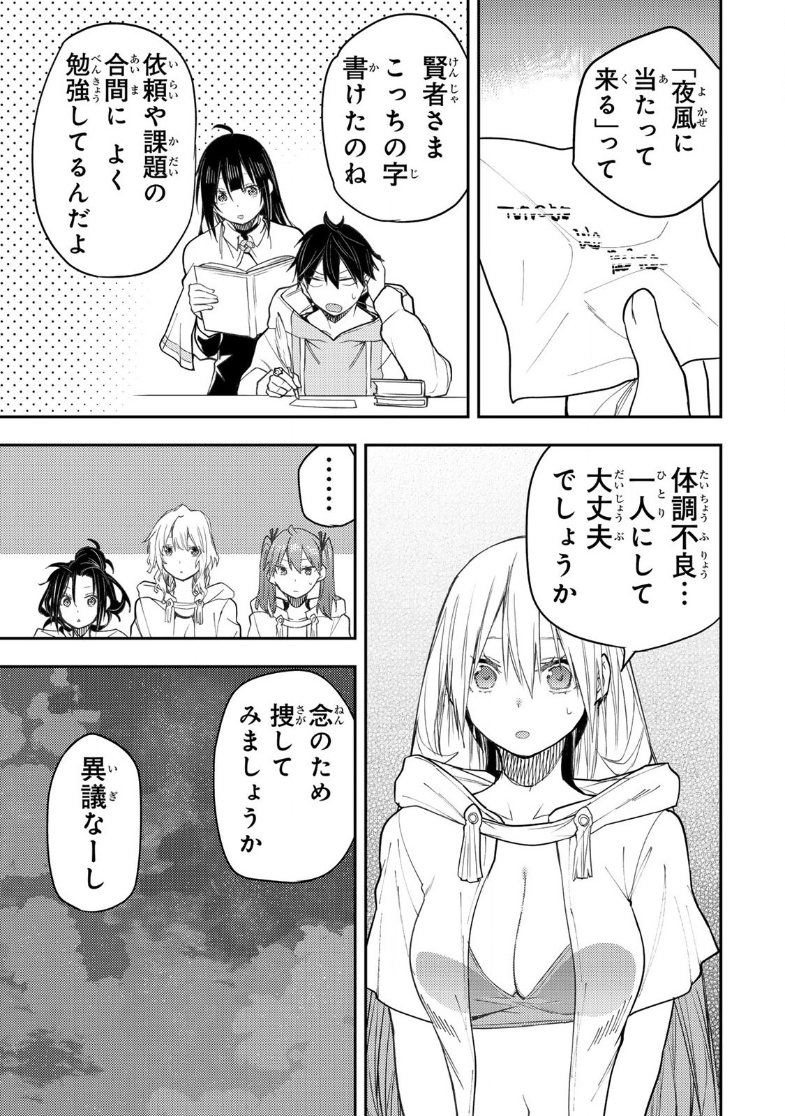 聖なる乙女と秘めごとを Chap 46 - Next Chap 47