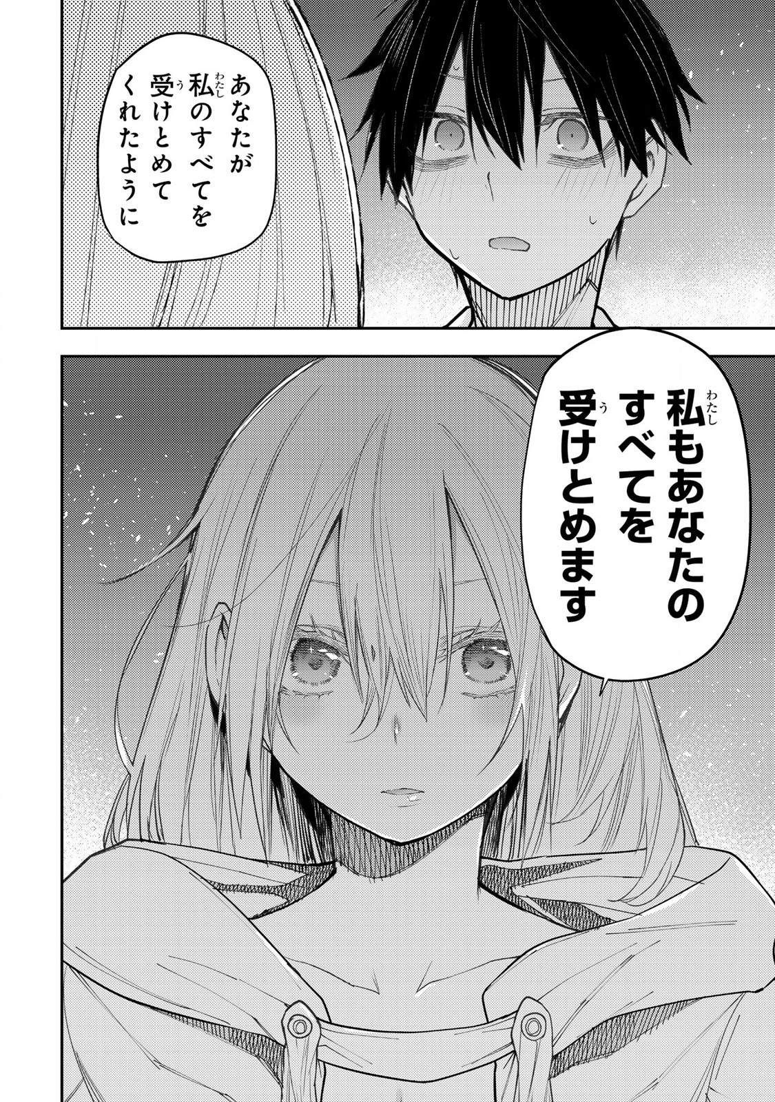 聖なる乙女と秘めごとを Chap 46 - Next Chap 47