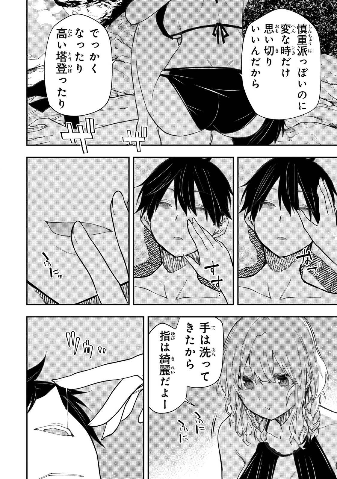 聖なる乙女と秘めごとを Chap 46 - Next Chap 47