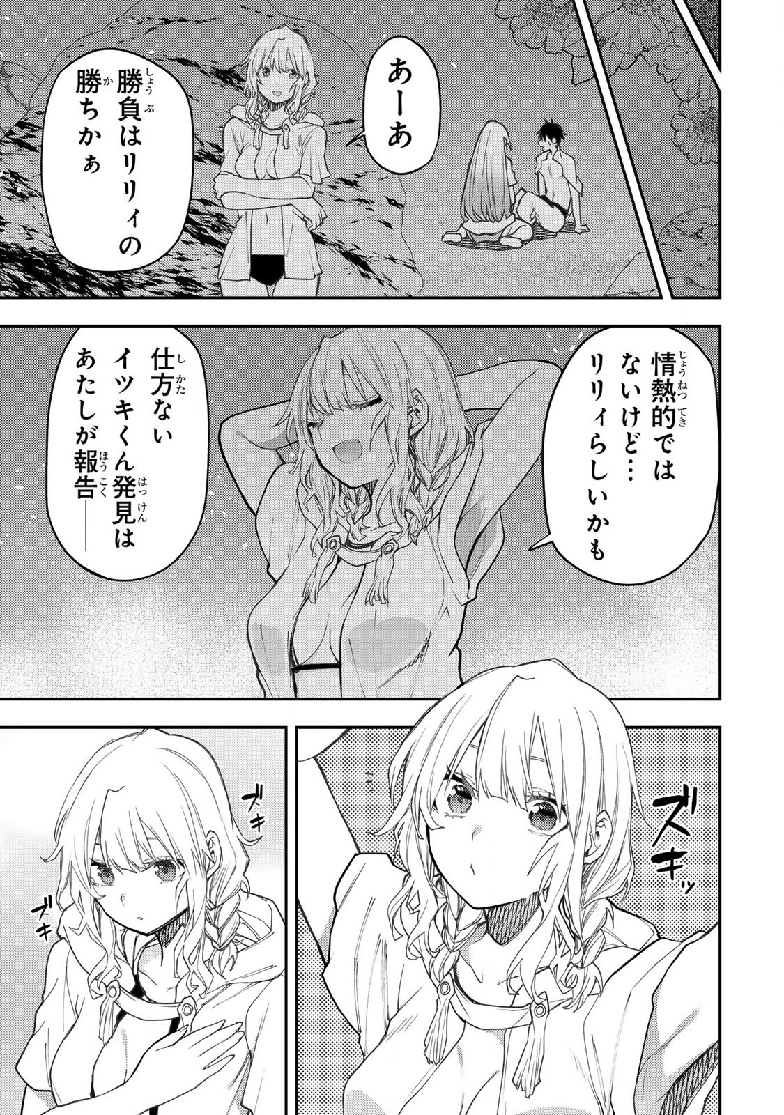 聖なる乙女と秘めごとを Chap 46 - Next Chap 47