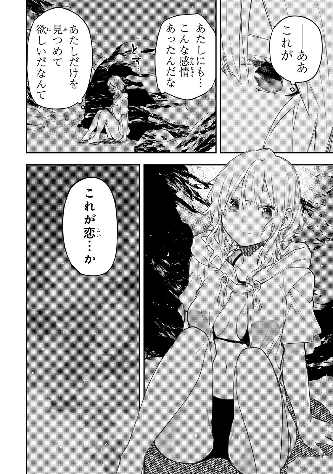 聖なる乙女と秘めごとを Chap 46 - Next Chap 47