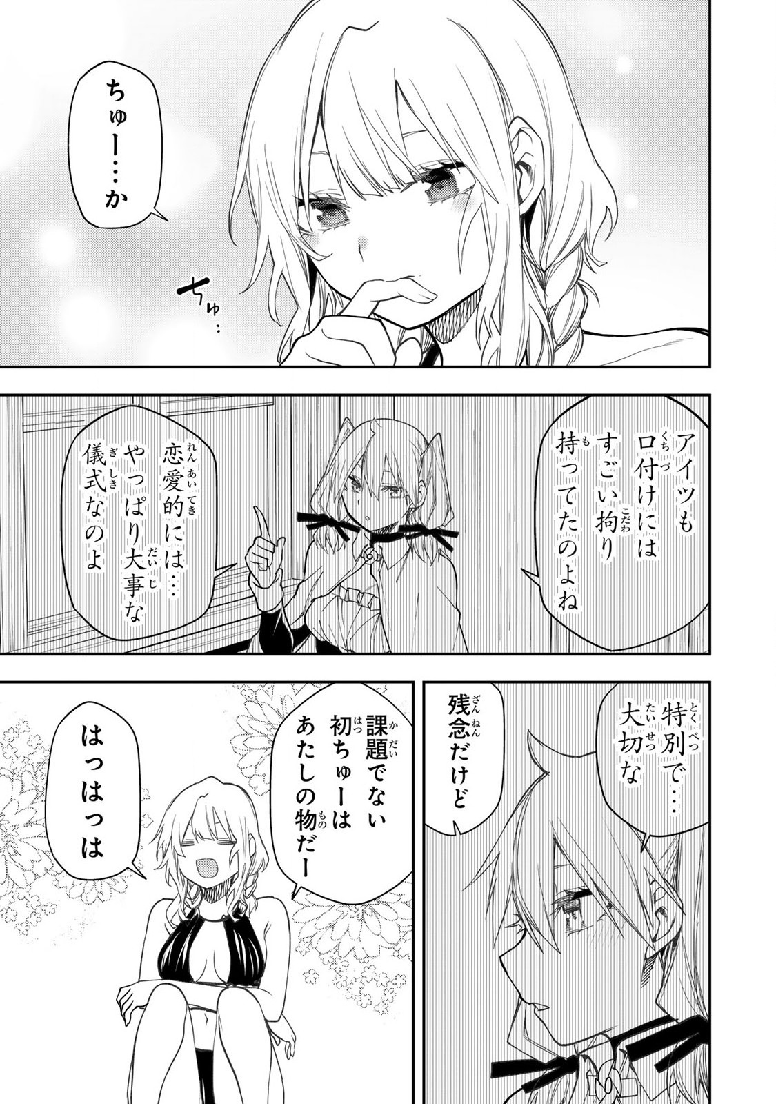 聖なる乙女と秘めごとを Chap 46 - Next Chap 47