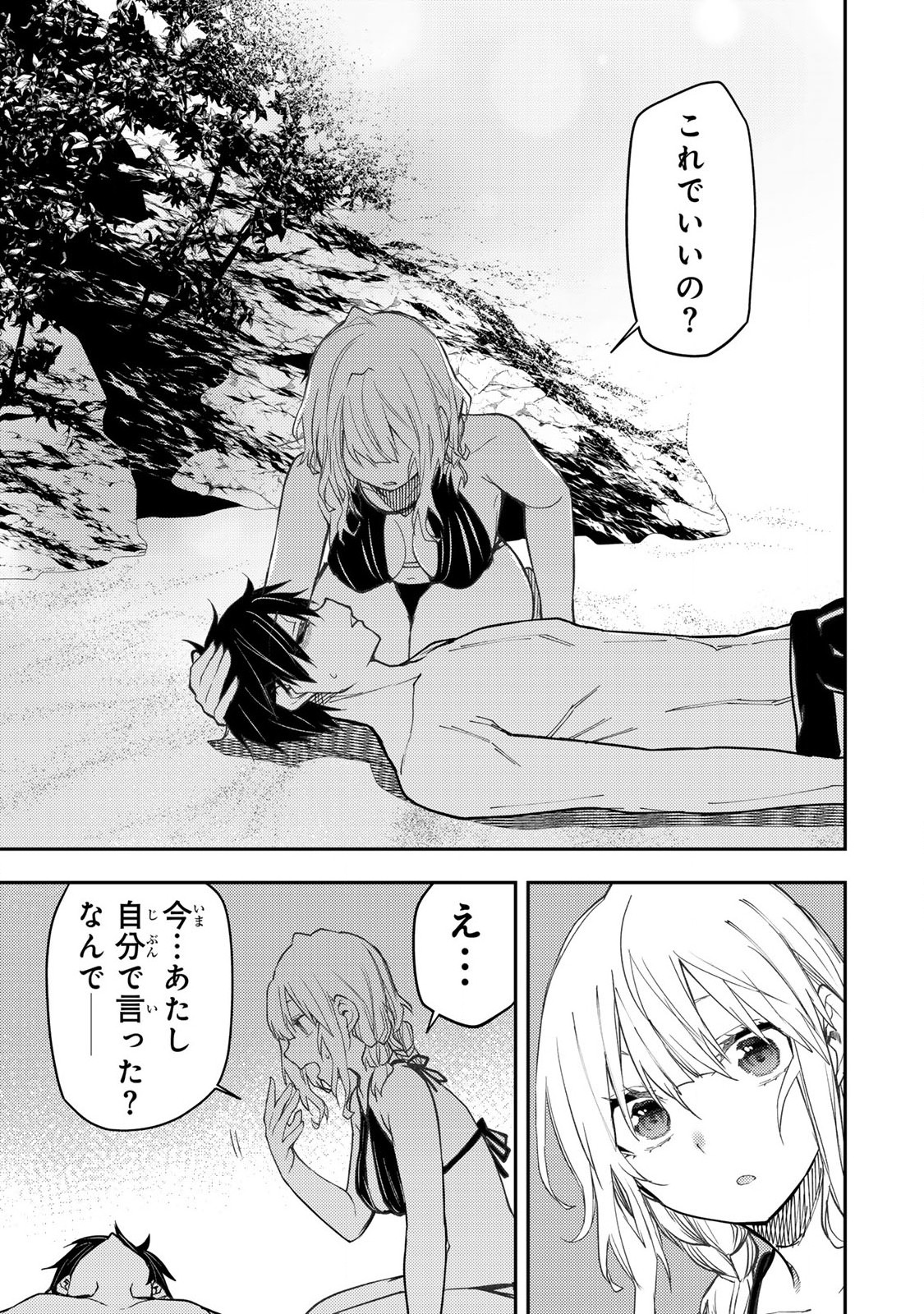 聖なる乙女と秘めごとを Chap 46 - Next Chap 47