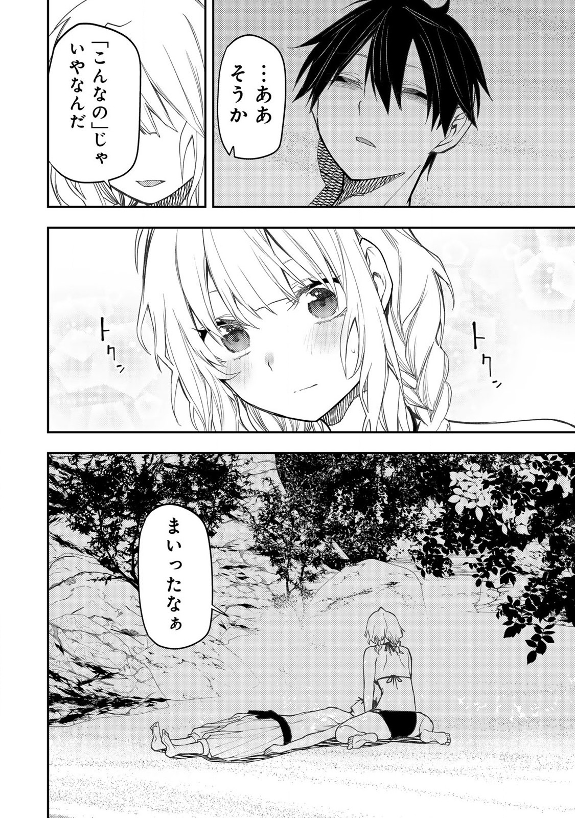 聖なる乙女と秘めごとを Chap 46 - Next Chap 47
