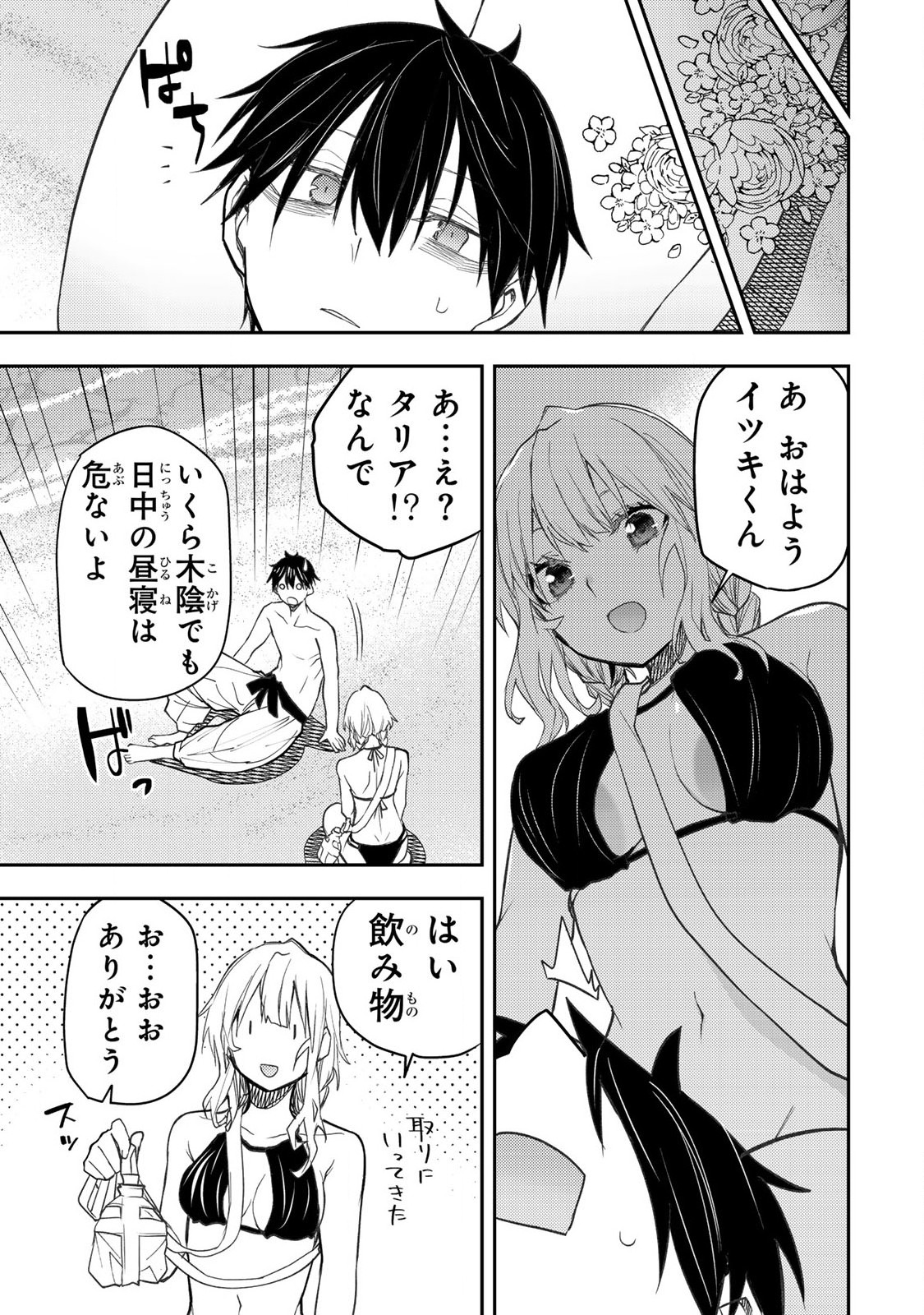聖なる乙女と秘めごとを Chap 46 - Next Chap 47