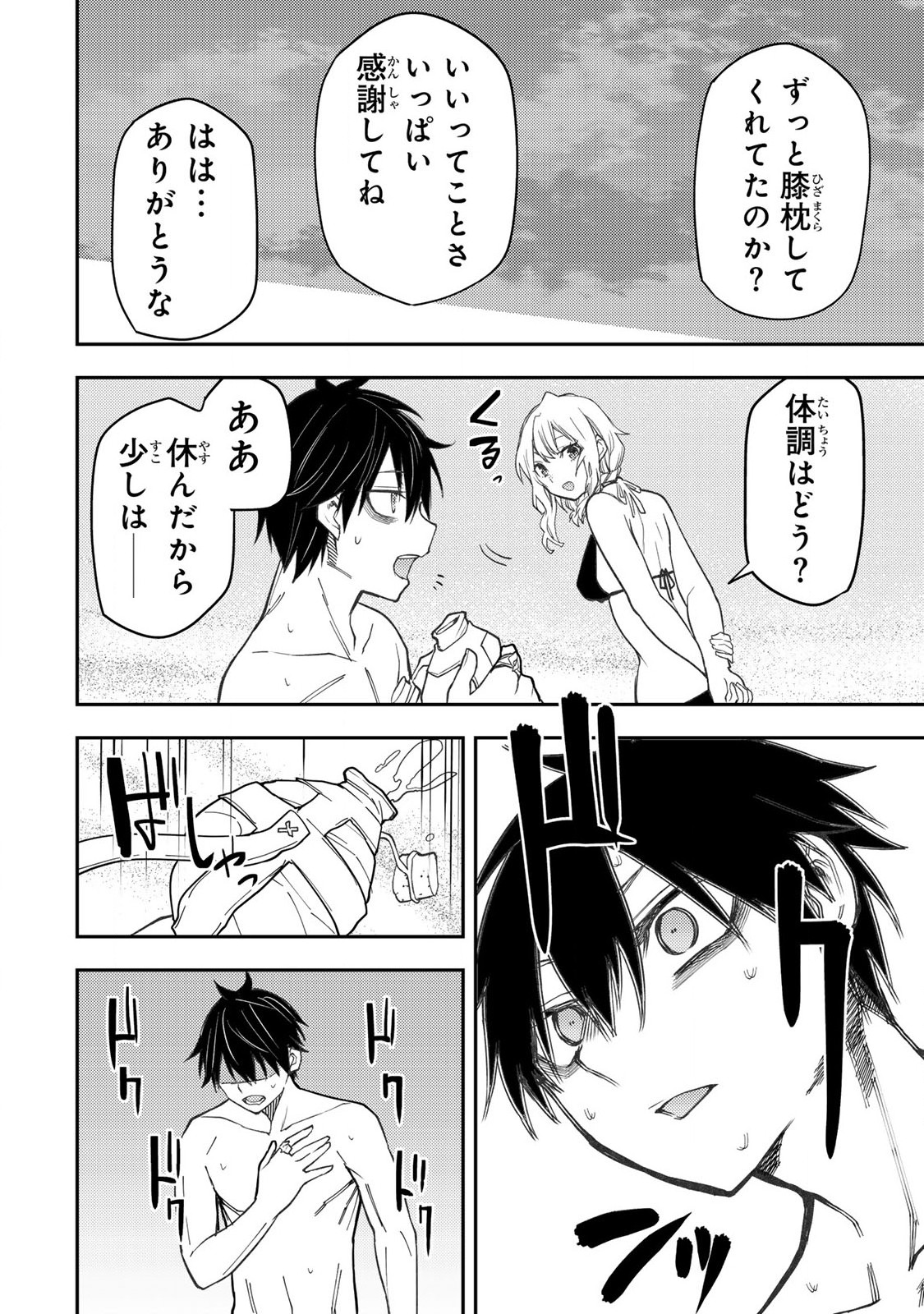 聖なる乙女と秘めごとを Chap 46 - Next Chap 47
