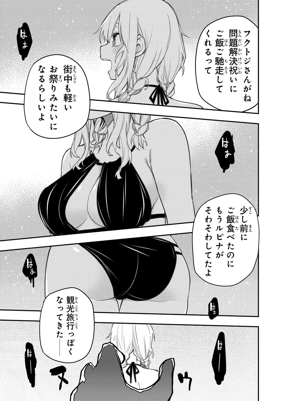 聖なる乙女と秘めごとを Chap 46 - Next Chap 47