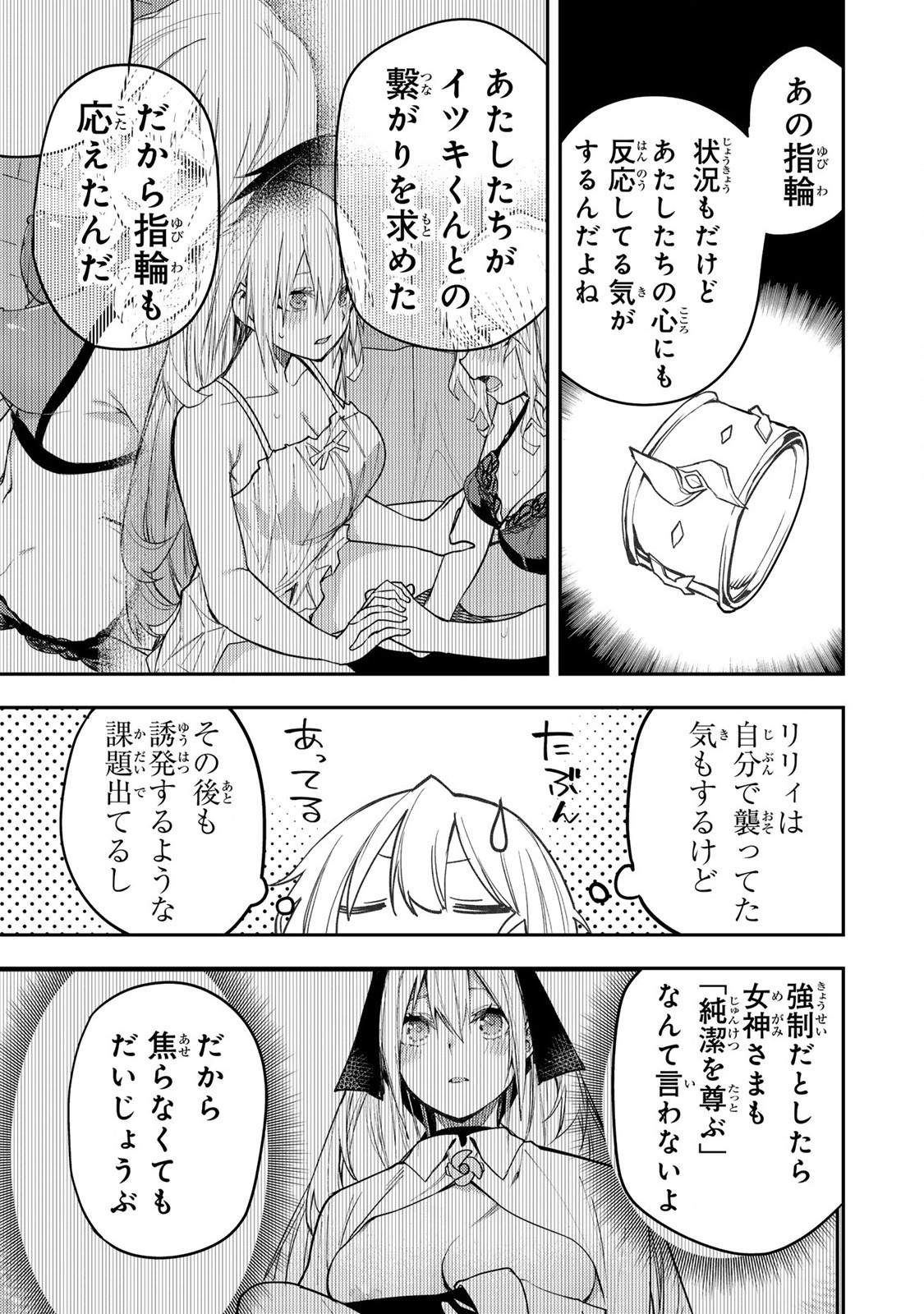 聖なる乙女と秘めごとを Chap 47 - Next Chap 48