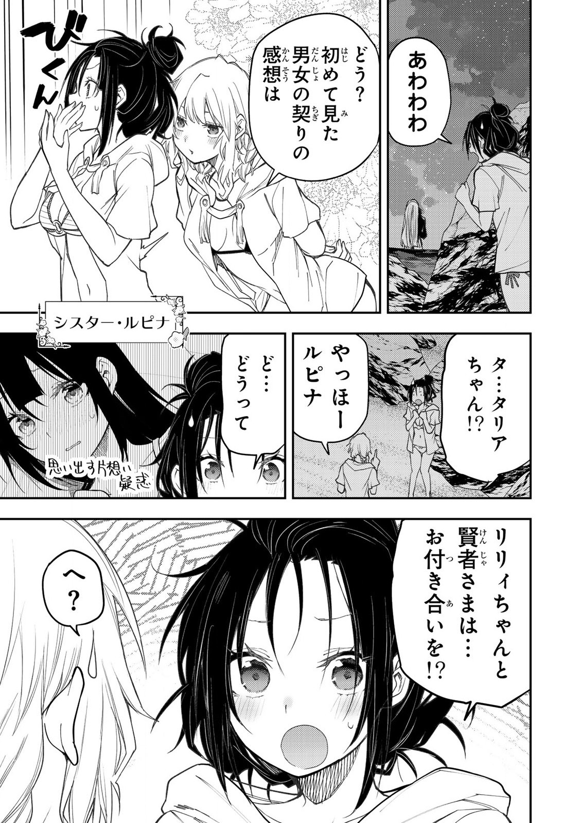 聖なる乙女と秘めごとを Chap 47 - Next Chap 48