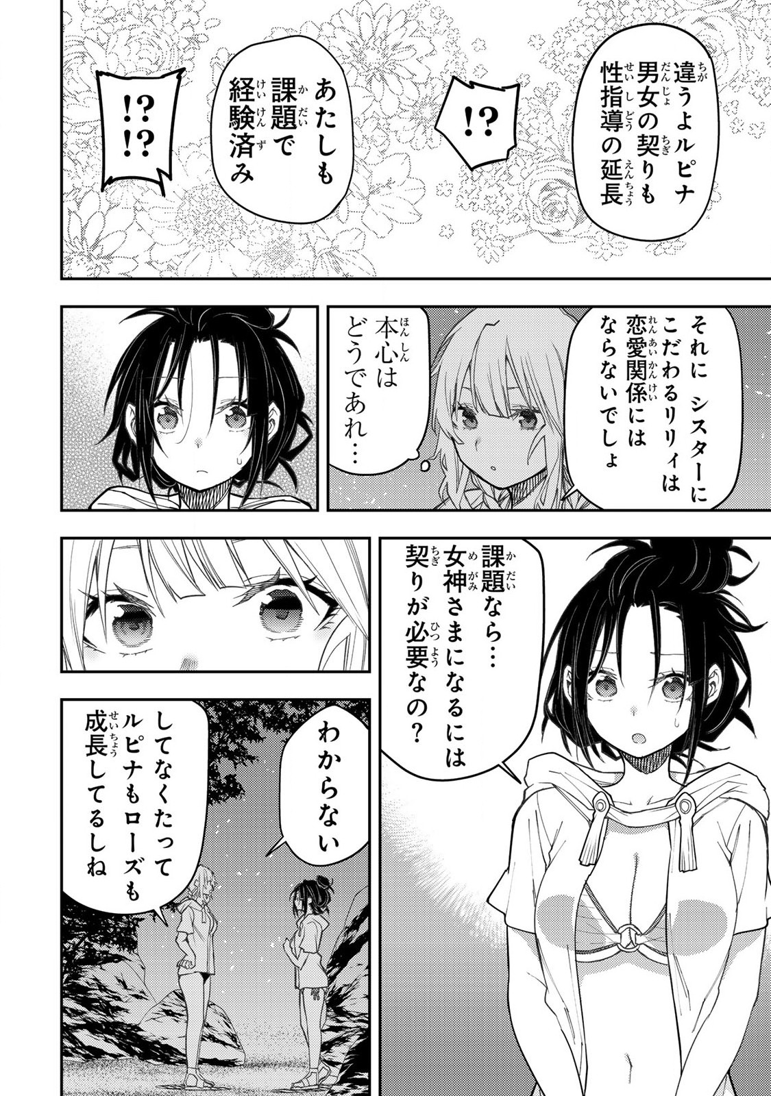 聖なる乙女と秘めごとを Chap 47 - Next Chap 48