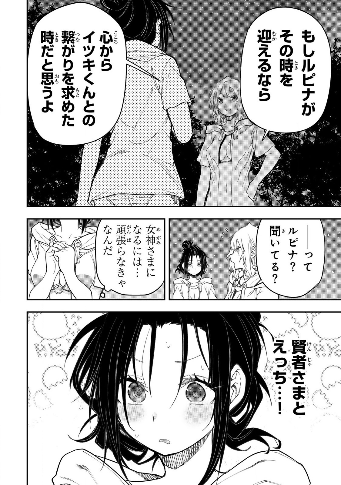 聖なる乙女と秘めごとを Chap 47 - Next Chap 48