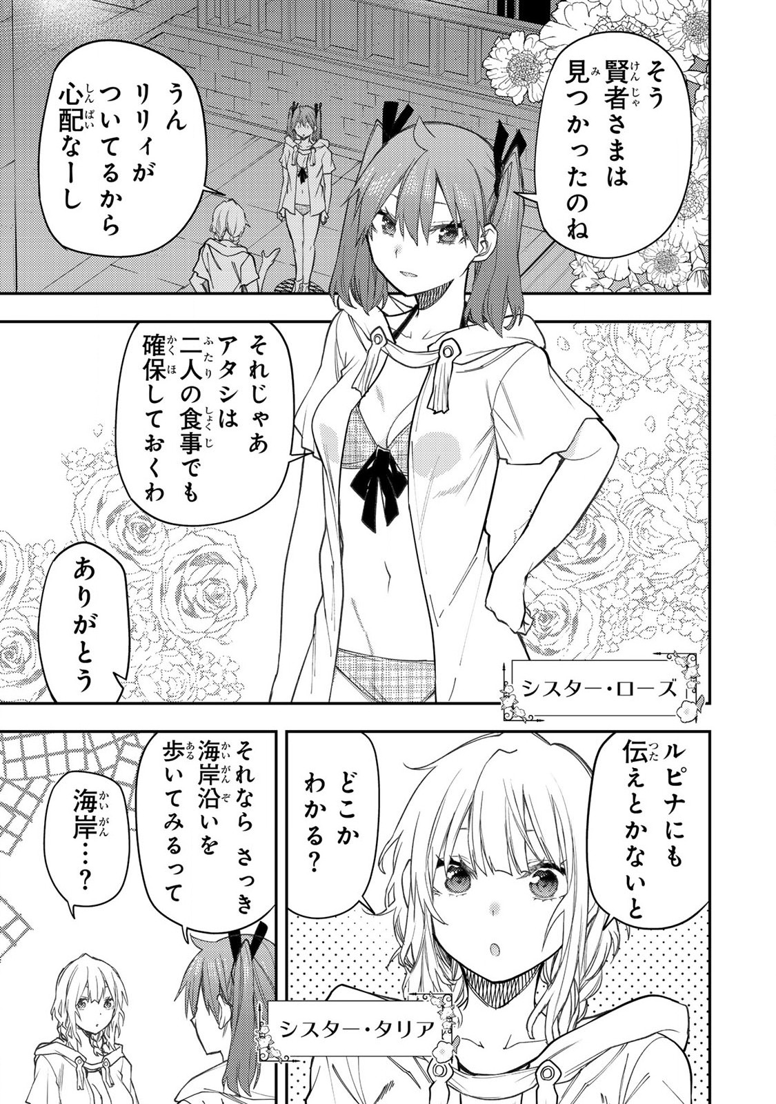聖なる乙女と秘めごとを Chap 47 - Next Chap 48