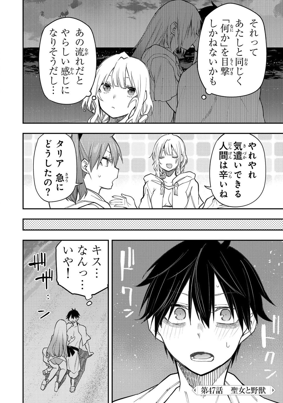 聖なる乙女と秘めごとを Chap 47 - Next Chap 48