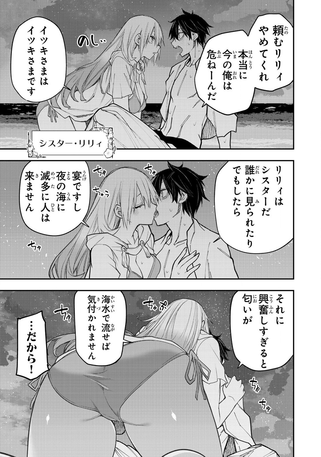 聖なる乙女と秘めごとを Chap 47 - Next Chap 48