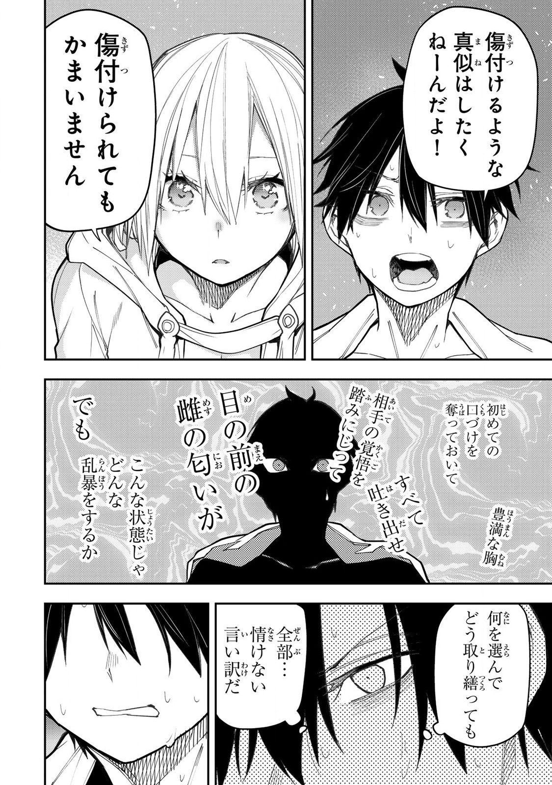 聖なる乙女と秘めごとを Chap 47 - Next Chap 48